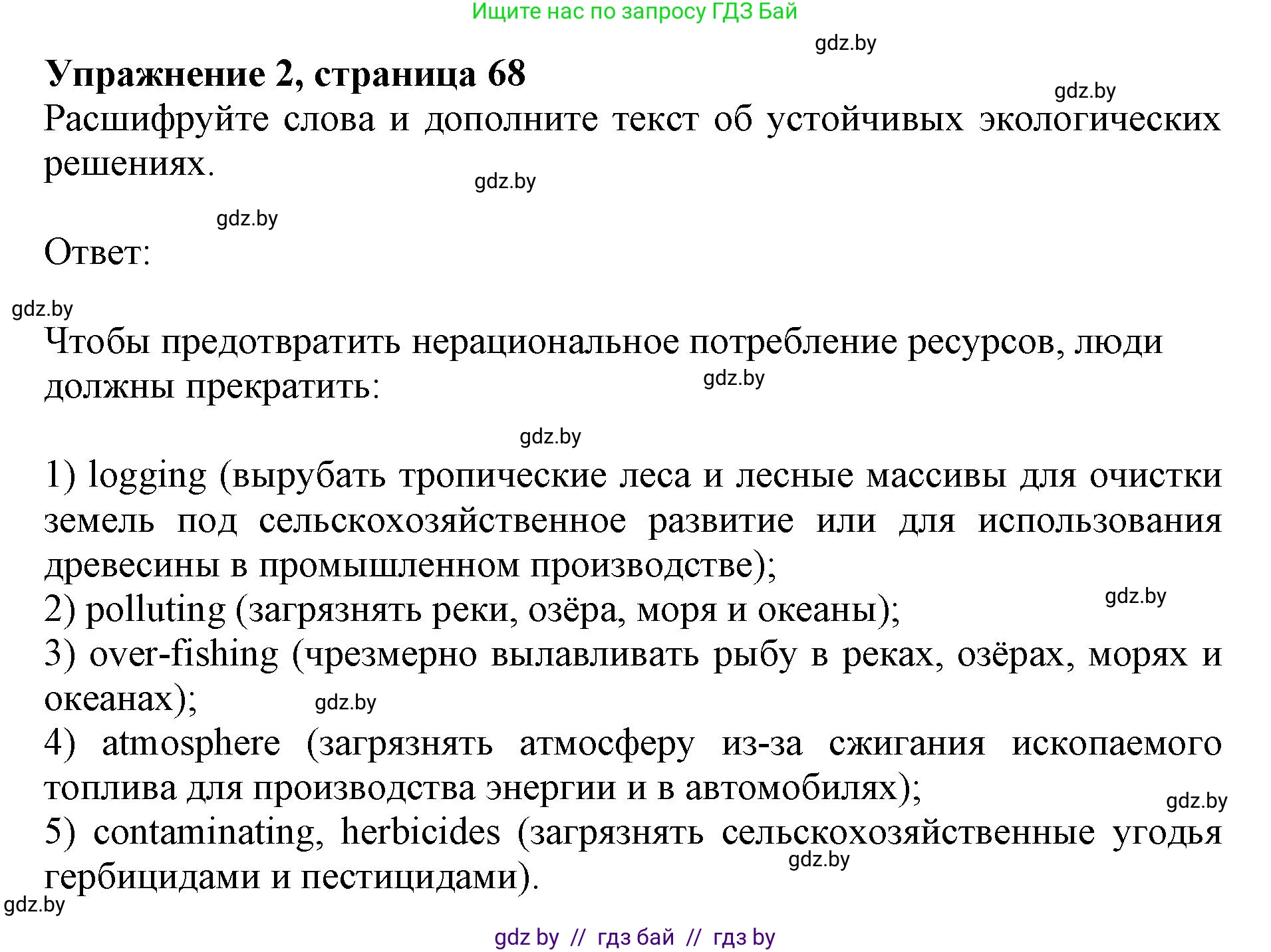 Английский язык (english), 11 класс практикум (activity book ), авторы: Демченко Наталья Валентиновна, Бушуева Эдите Владиславовна, Севрюкова Татьяна Юрьевна, Лапицкая Людмила Михайловна (Lapitskaya Ludmila), Романчук Вероника Романовна, Яковчиц Т Н, издательство Аверсэв, Минск, 2023, Часть 1, страница 68, номер 2, Решение