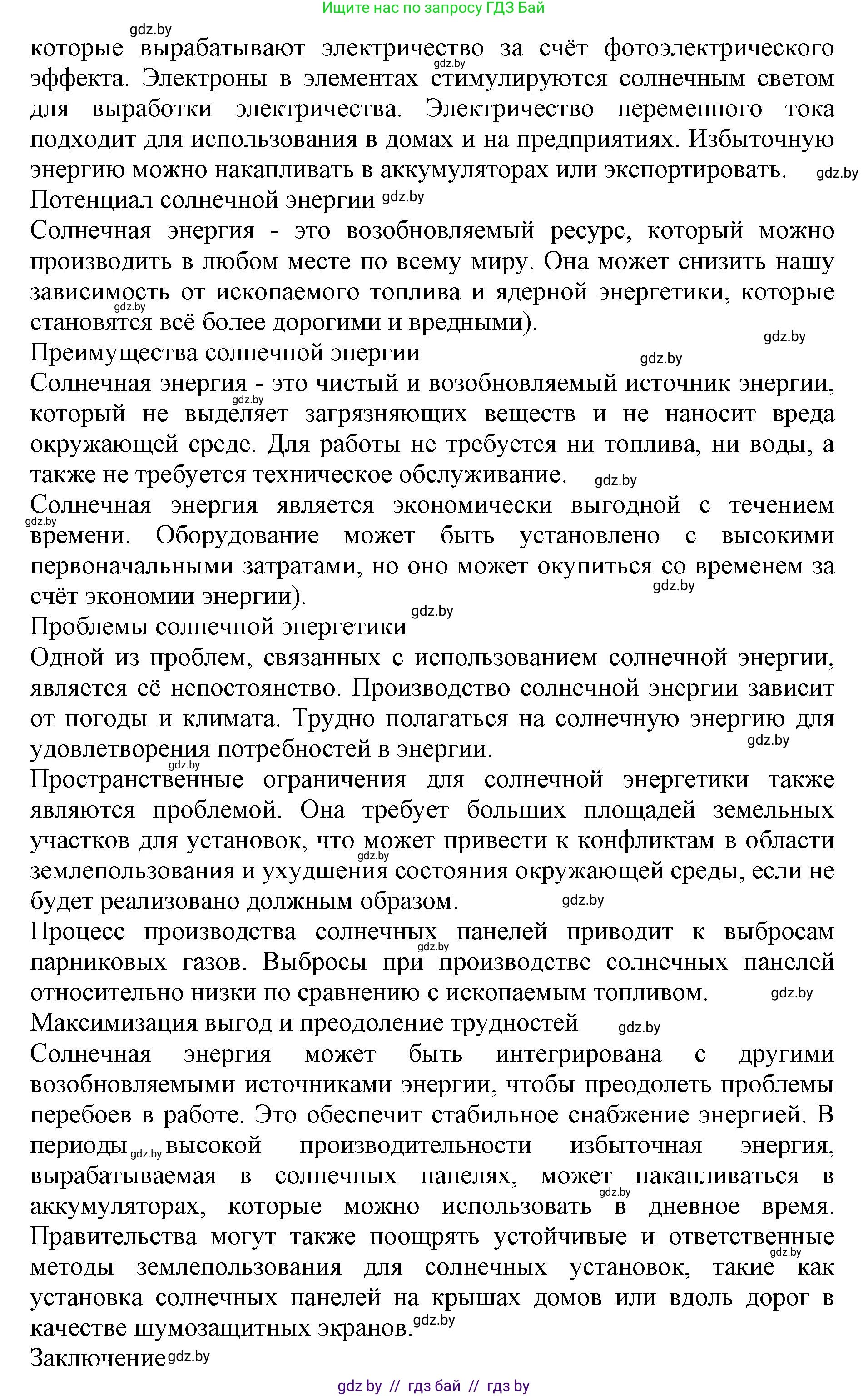 Английский язык (english), 11 класс практикум (activity book ), авторы: Демченко Наталья Валентиновна, Бушуева Эдите Владиславовна, Севрюкова Татьяна Юрьевна, Лапицкая Людмила Михайловна (Lapitskaya Ludmila), Романчук Вероника Романовна, Яковчиц Т Н, издательство Аверсэв, Минск, 2023, Часть 1, страница 69, номер 4, Решение (продолжение 2)