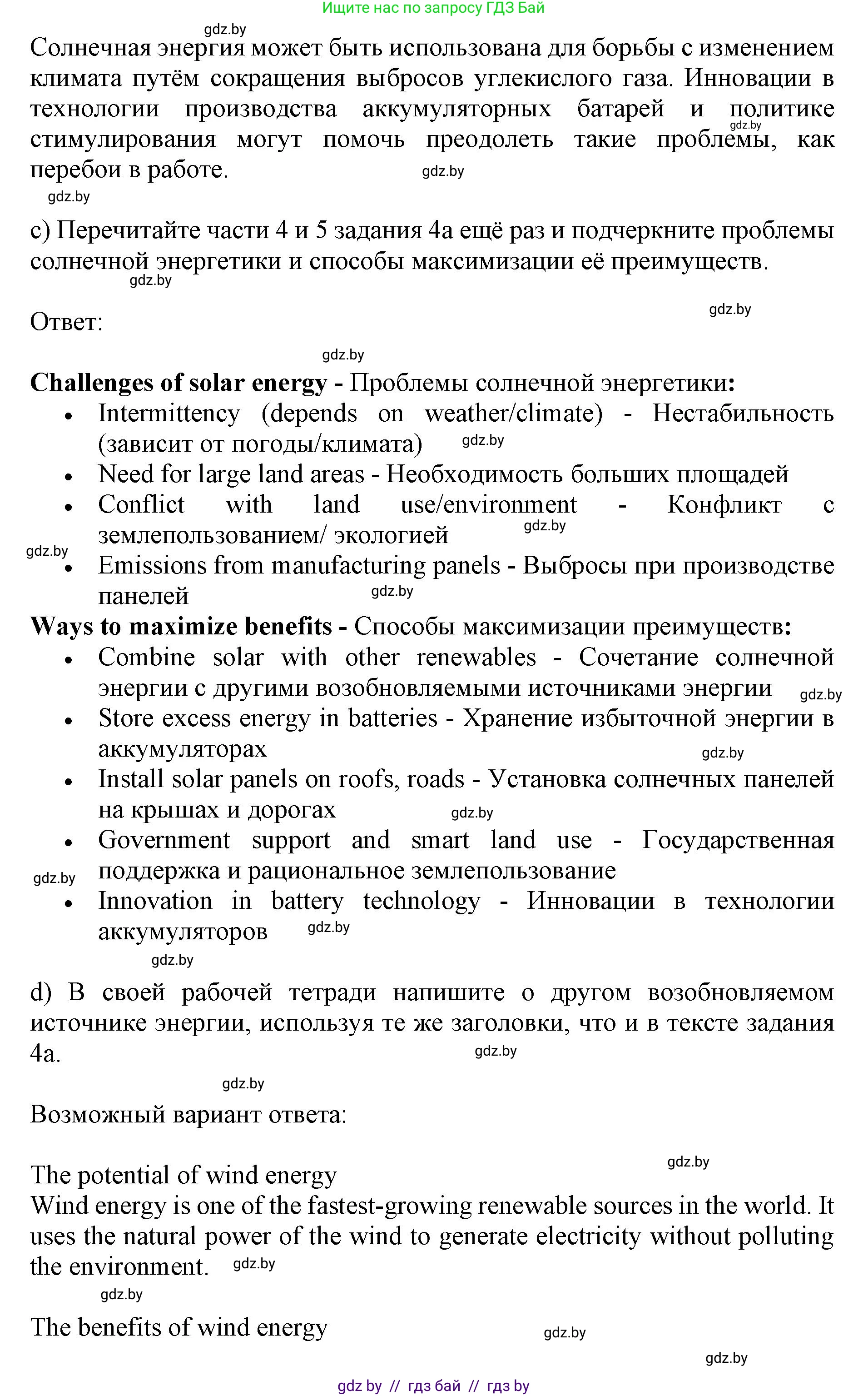 Английский язык (english), 11 класс практикум (activity book ), авторы: Демченко Наталья Валентиновна, Бушуева Эдите Владиславовна, Севрюкова Татьяна Юрьевна, Лапицкая Людмила Михайловна (Lapitskaya Ludmila), Романчук Вероника Романовна, Яковчиц Т Н, издательство Аверсэв, Минск, 2023, Часть 1, страница 69, номер 4, Решение (продолжение 3)