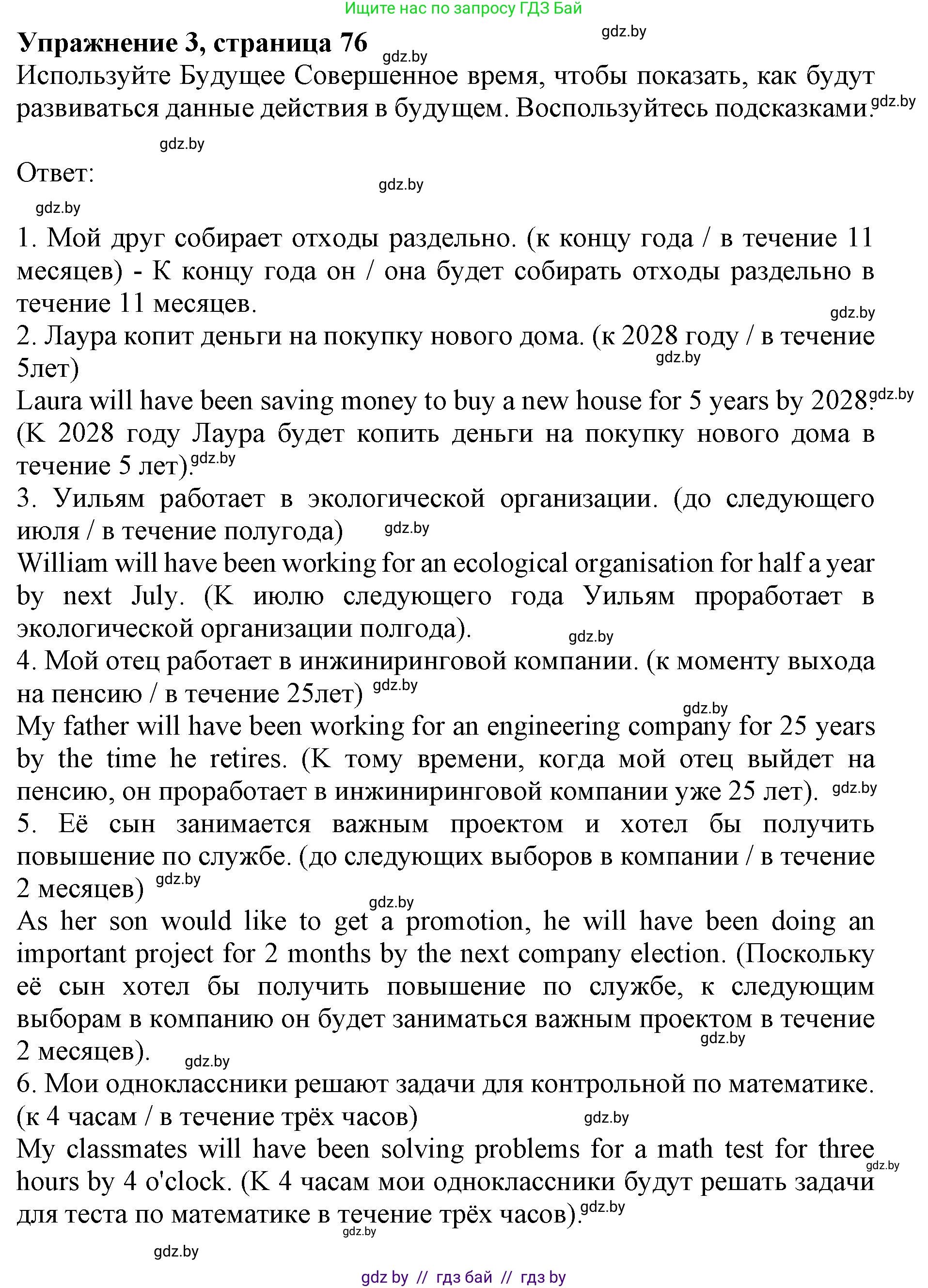Английский язык (english), 11 класс практикум (activity book ), авторы: Демченко Наталья Валентиновна, Бушуева Эдите Владиславовна, Севрюкова Татьяна Юрьевна, Лапицкая Людмила Михайловна (Lapitskaya Ludmila), Романчук Вероника Романовна, Яковчиц Т Н, издательство Аверсэв, Минск, 2023, Часть 1, страница 76, номер 3, Решение