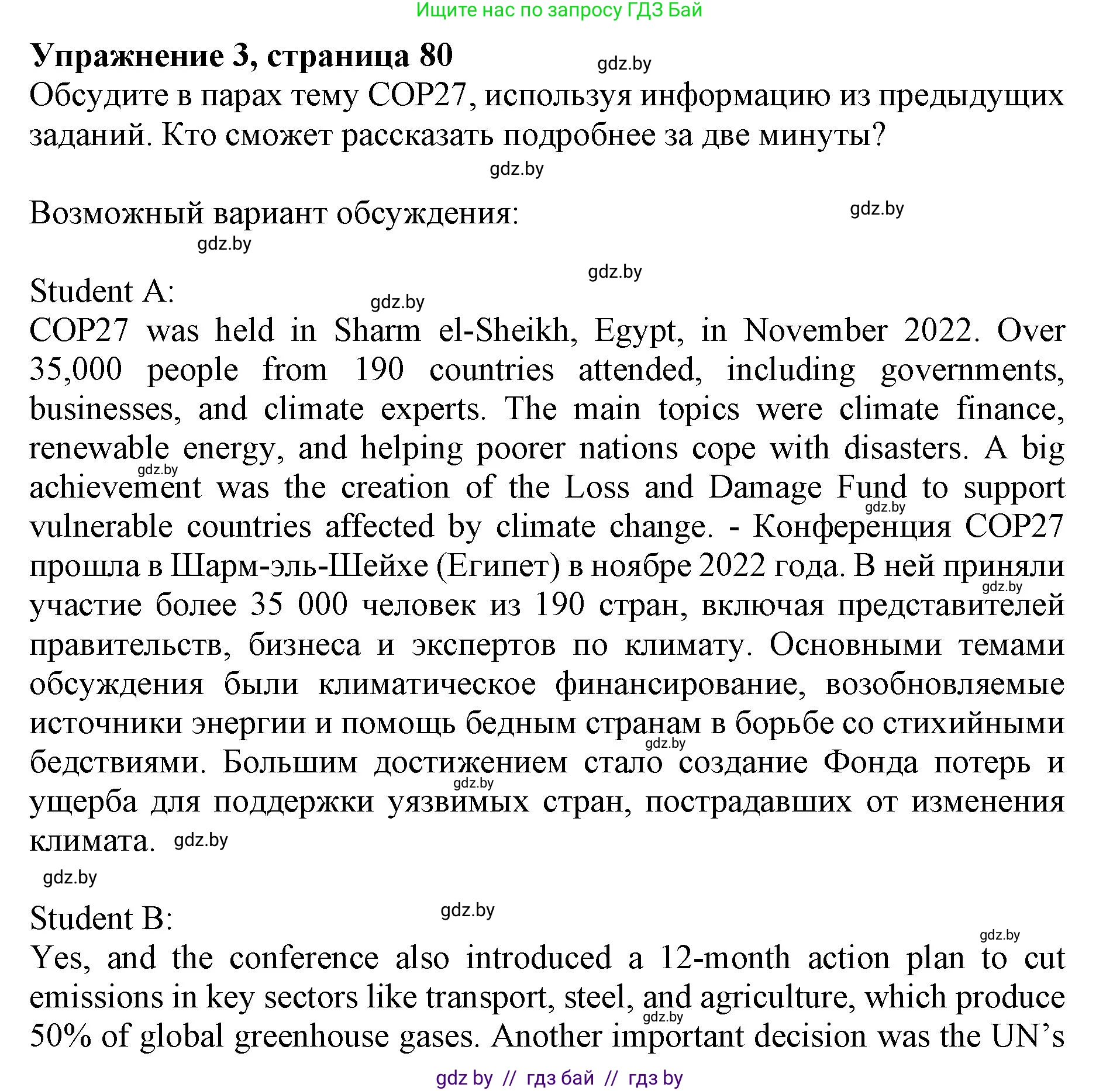 Английский язык (english), 11 класс практикум (activity book ), авторы: Демченко Наталья Валентиновна, Бушуева Эдите Владиславовна, Севрюкова Татьяна Юрьевна, Лапицкая Людмила Михайловна (Lapitskaya Ludmila), Романчук Вероника Романовна, Яковчиц Т Н, издательство Аверсэв, Минск, 2023, Часть 1, страница 80, номер 3, Решение