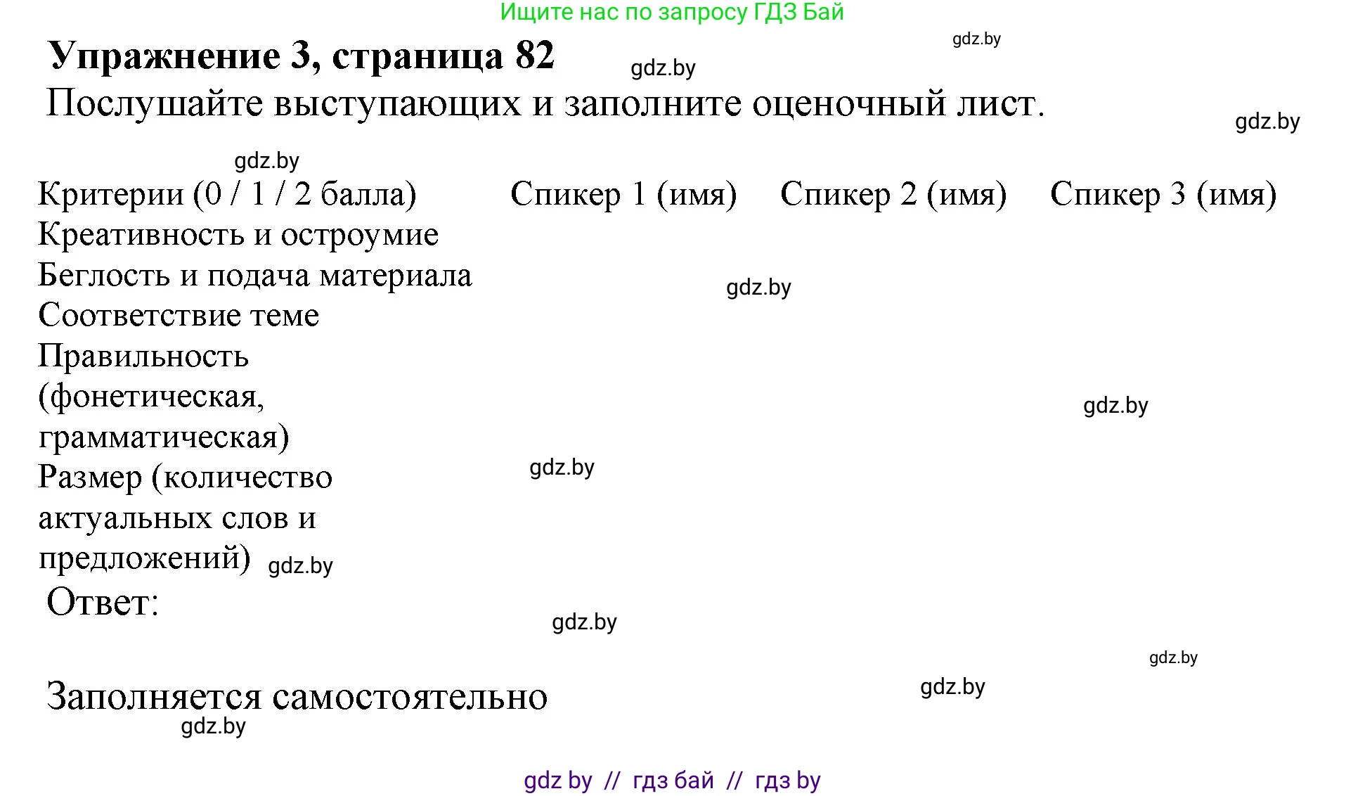 Английский язык (english), 11 класс практикум (activity book ), авторы: Демченко Наталья Валентиновна, Бушуева Эдите Владиславовна, Севрюкова Татьяна Юрьевна, Лапицкая Людмила Михайловна (Lapitskaya Ludmila), Романчук Вероника Романовна, Яковчиц Т Н, издательство Аверсэв, Минск, 2023, Часть 1, страница 82, номер 3, Решение
