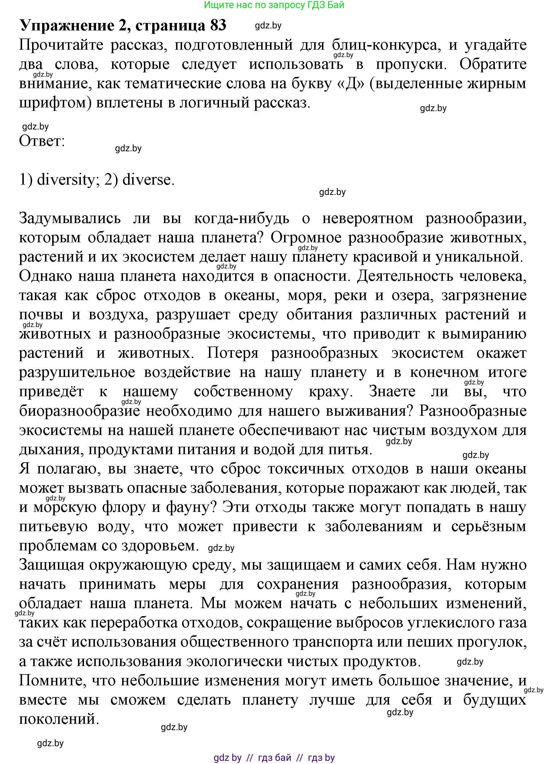 Английский язык (english), 11 класс практикум (activity book ), авторы: Демченко Наталья Валентиновна, Бушуева Эдите Владиславовна, Севрюкова Татьяна Юрьевна, Лапицкая Людмила Михайловна (Lapitskaya Ludmila), Романчук Вероника Романовна, Яковчиц Т Н, издательство Аверсэв, Минск, 2023, Часть 1, страница 83, номер 2, Решение