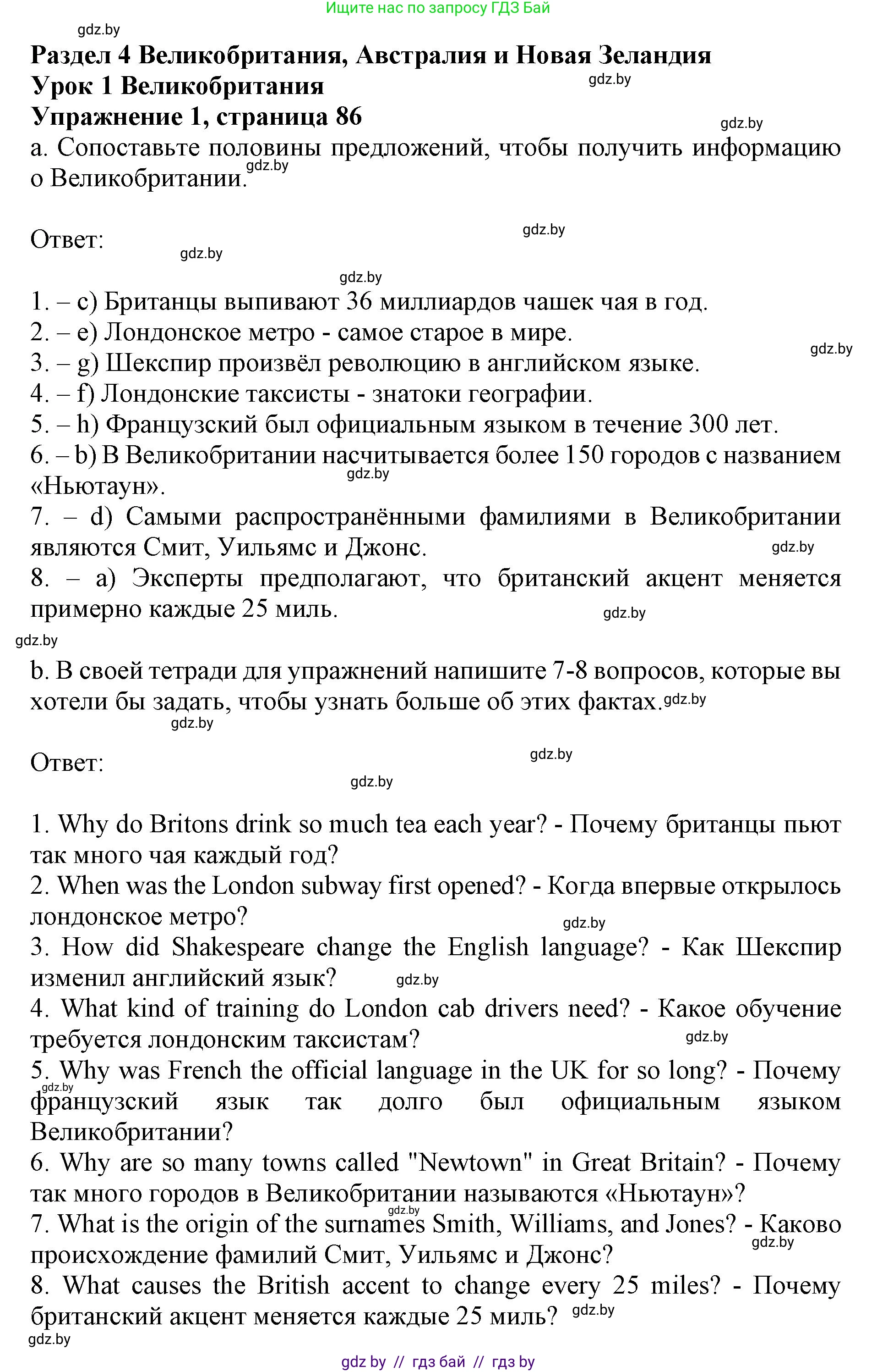 Английский язык (english), 11 класс практикум (activity book ), авторы: Демченко Наталья Валентиновна, Бушуева Эдите Владиславовна, Севрюкова Татьяна Юрьевна, Лапицкая Людмила Михайловна (Lapitskaya Ludmila), Романчук Вероника Романовна, Яковчиц Т Н, издательство Аверсэв, Минск, 2023, Часть 1, страница 86, номер 1, Решение