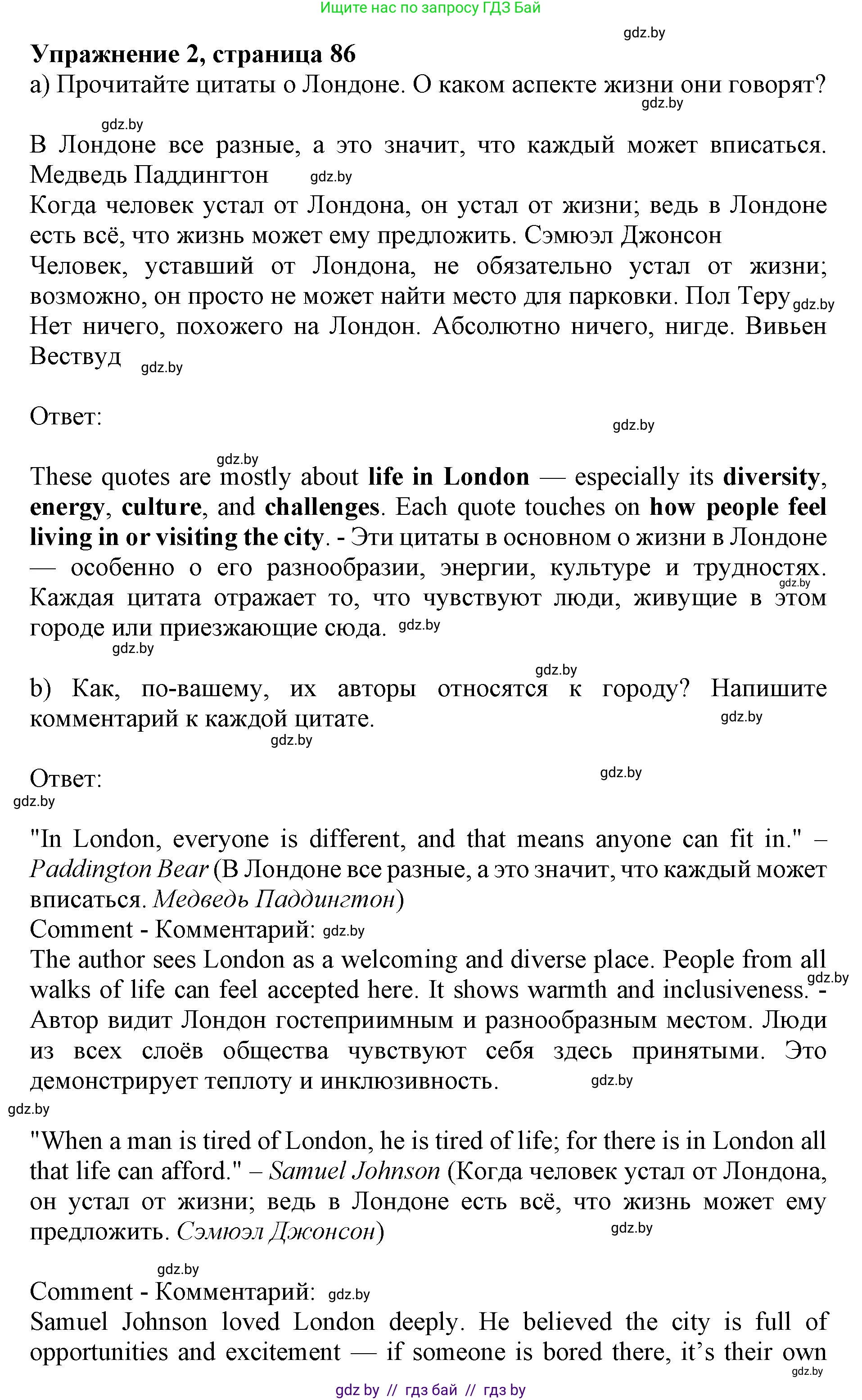 Английский язык (english), 11 класс практикум (activity book ), авторы: Демченко Наталья Валентиновна, Бушуева Эдите Владиславовна, Севрюкова Татьяна Юрьевна, Лапицкая Людмила Михайловна (Lapitskaya Ludmila), Романчук Вероника Романовна, Яковчиц Т Н, издательство Аверсэв, Минск, 2023, Часть 1, страница 86, номер 2, Решение