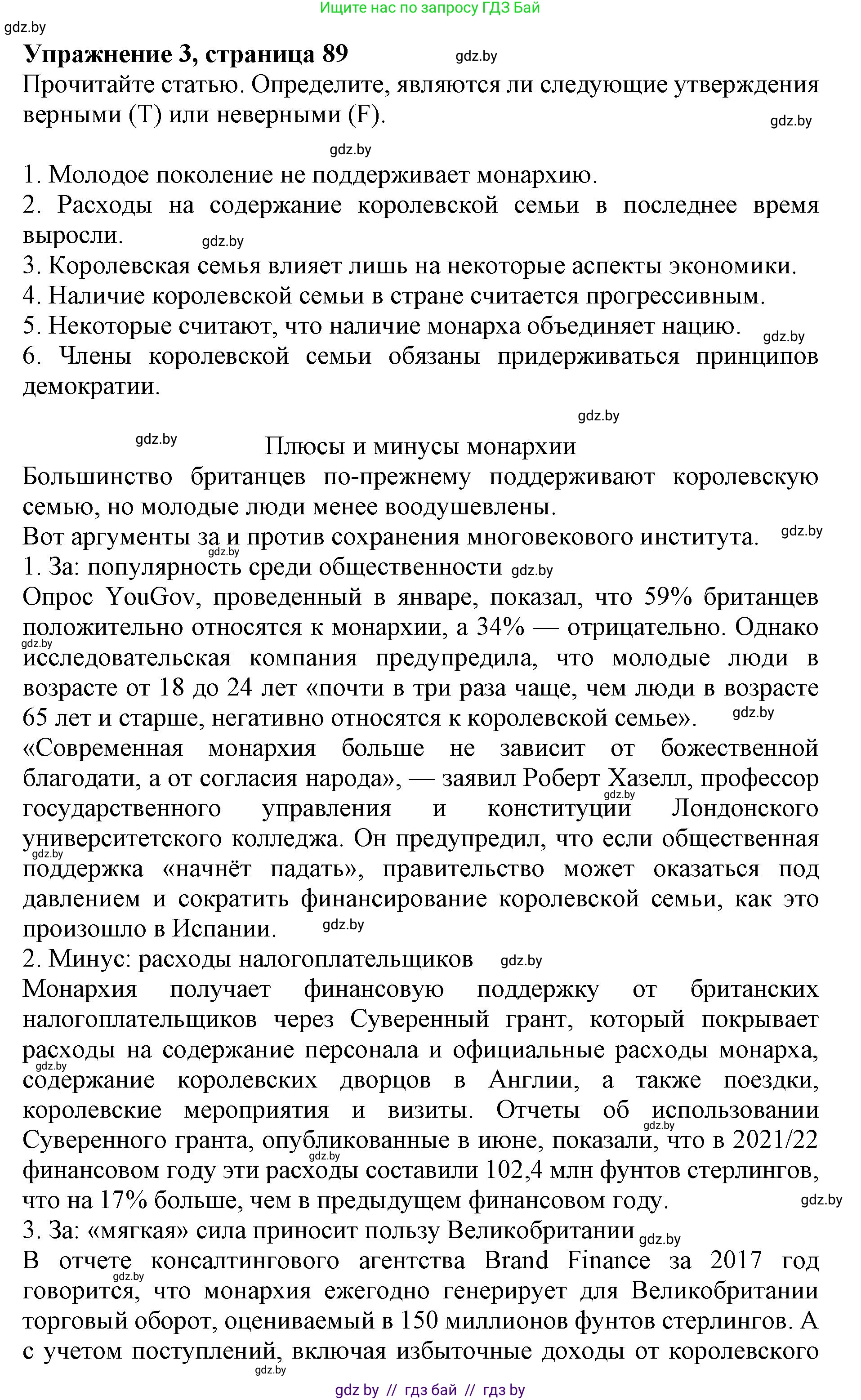 Английский язык (english), 11 класс практикум (activity book ), авторы: Демченко Наталья Валентиновна, Бушуева Эдите Владиславовна, Севрюкова Татьяна Юрьевна, Лапицкая Людмила Михайловна (Lapitskaya Ludmila), Романчук Вероника Романовна, Яковчиц Т Н, издательство Аверсэв, Минск, 2023, Часть 1, страница 89, номер 3, Решение