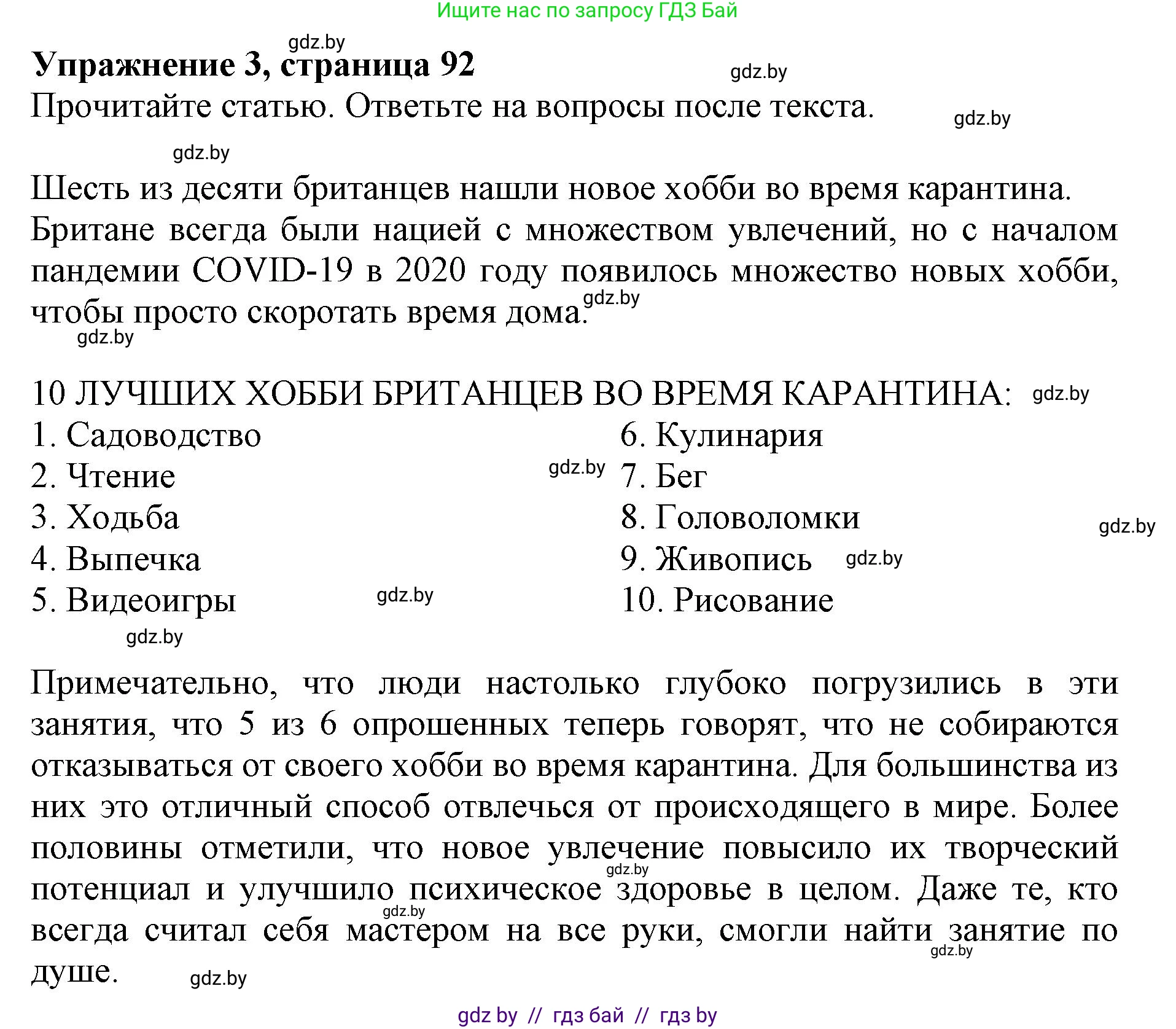 Английский язык (english), 11 класс практикум (activity book ), авторы: Демченко Наталья Валентиновна, Бушуева Эдите Владиславовна, Севрюкова Татьяна Юрьевна, Лапицкая Людмила Михайловна (Lapitskaya Ludmila), Романчук Вероника Романовна, Яковчиц Т Н, издательство Аверсэв, Минск, 2023, Часть 1, страница 92, номер 3, Решение