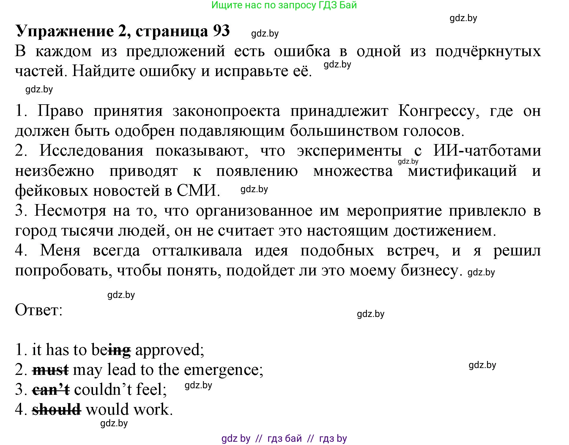 Английский язык (english), 11 класс практикум (activity book ), авторы: Демченко Наталья Валентиновна, Бушуева Эдите Владиславовна, Севрюкова Татьяна Юрьевна, Лапицкая Людмила Михайловна (Lapitskaya Ludmila), Романчук Вероника Романовна, Яковчиц Т Н, издательство Аверсэв, Минск, 2023, Часть 1, страница 93, номер 2, Решение