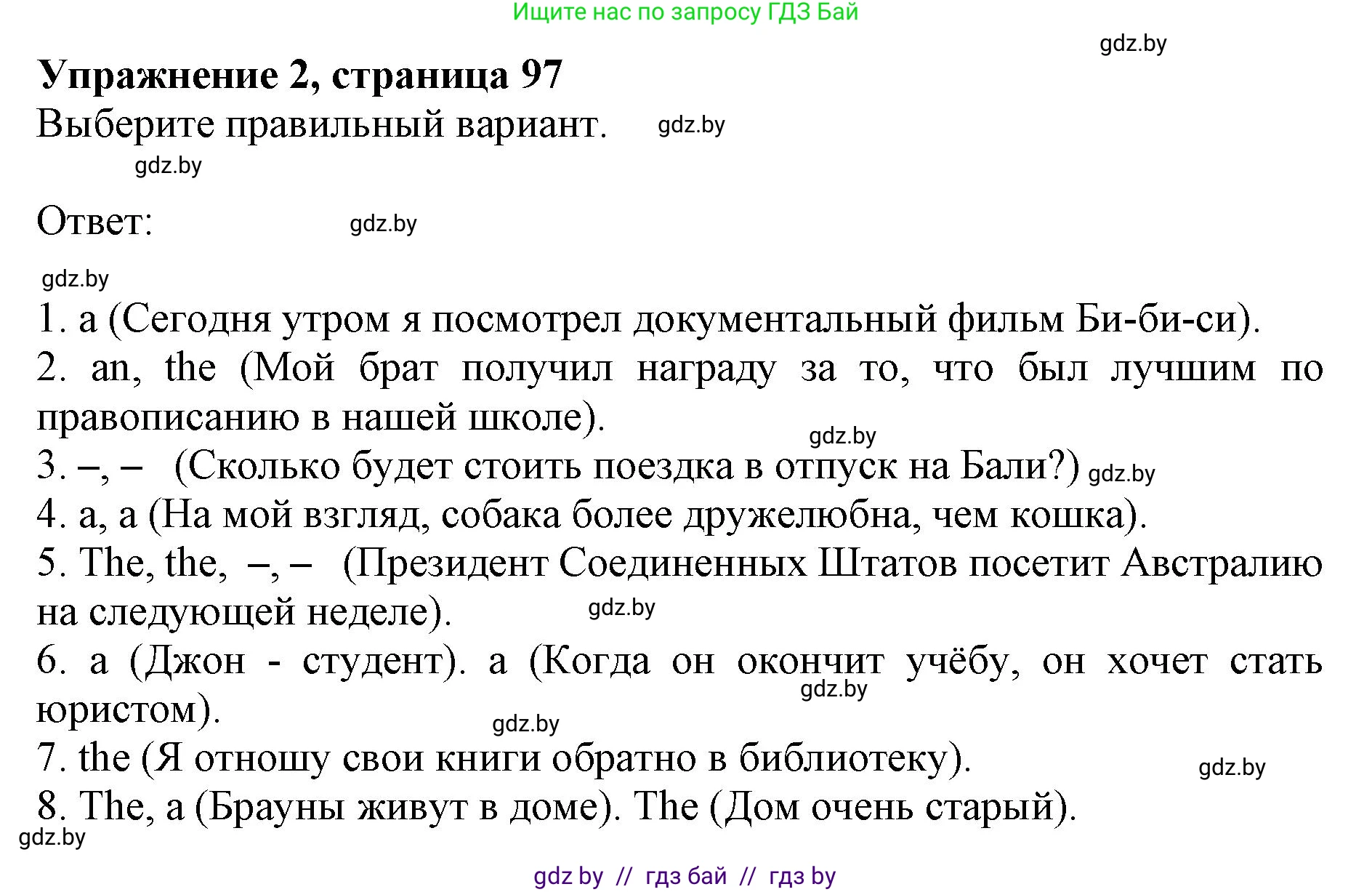 Английский язык (english), 11 класс практикум (activity book ), авторы: Демченко Наталья Валентиновна, Бушуева Эдите Владиславовна, Севрюкова Татьяна Юрьевна, Лапицкая Людмила Михайловна (Lapitskaya Ludmila), Романчук Вероника Романовна, Яковчиц Т Н, издательство Аверсэв, Минск, 2023, Часть 1, страница 97, номер 2, Решение