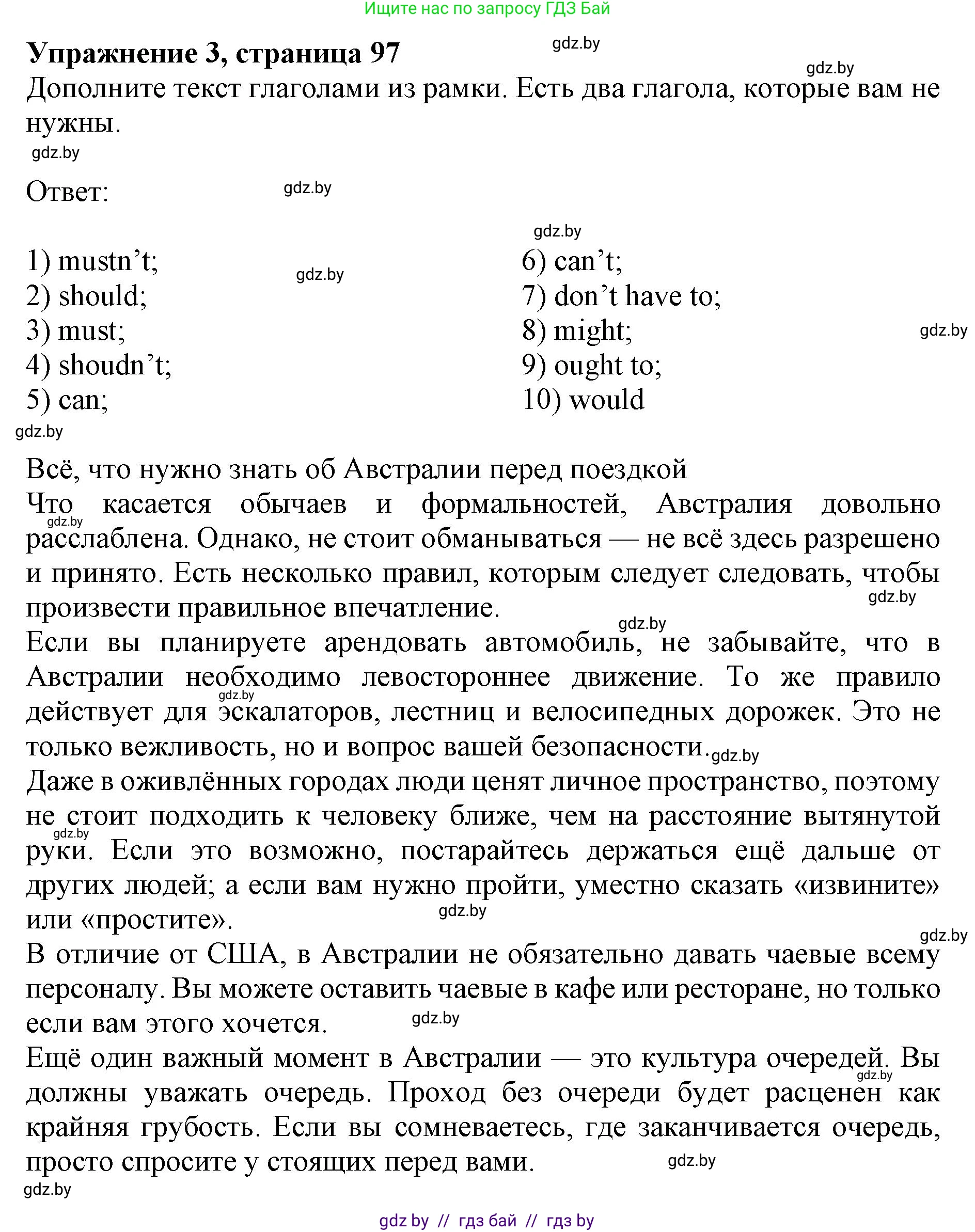 Английский язык (english), 11 класс практикум (activity book ), авторы: Демченко Наталья Валентиновна, Бушуева Эдите Владиславовна, Севрюкова Татьяна Юрьевна, Лапицкая Людмила Михайловна (Lapitskaya Ludmila), Романчук Вероника Романовна, Яковчиц Т Н, издательство Аверсэв, Минск, 2023, Часть 1, страница 97, номер 3, Решение