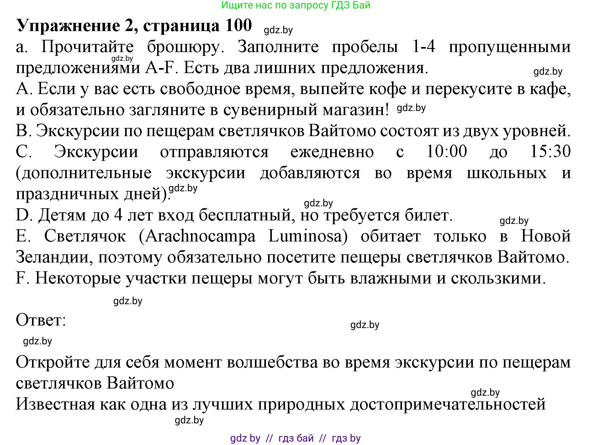 Английский язык (english), 11 класс практикум (activity book ), авторы: Демченко Наталья Валентиновна, Бушуева Эдите Владиславовна, Севрюкова Татьяна Юрьевна, Лапицкая Людмила Михайловна (Lapitskaya Ludmila), Романчук Вероника Романовна, Яковчиц Т Н, издательство Аверсэв, Минск, 2023, Часть 1, страница 100, номер 2, Решение