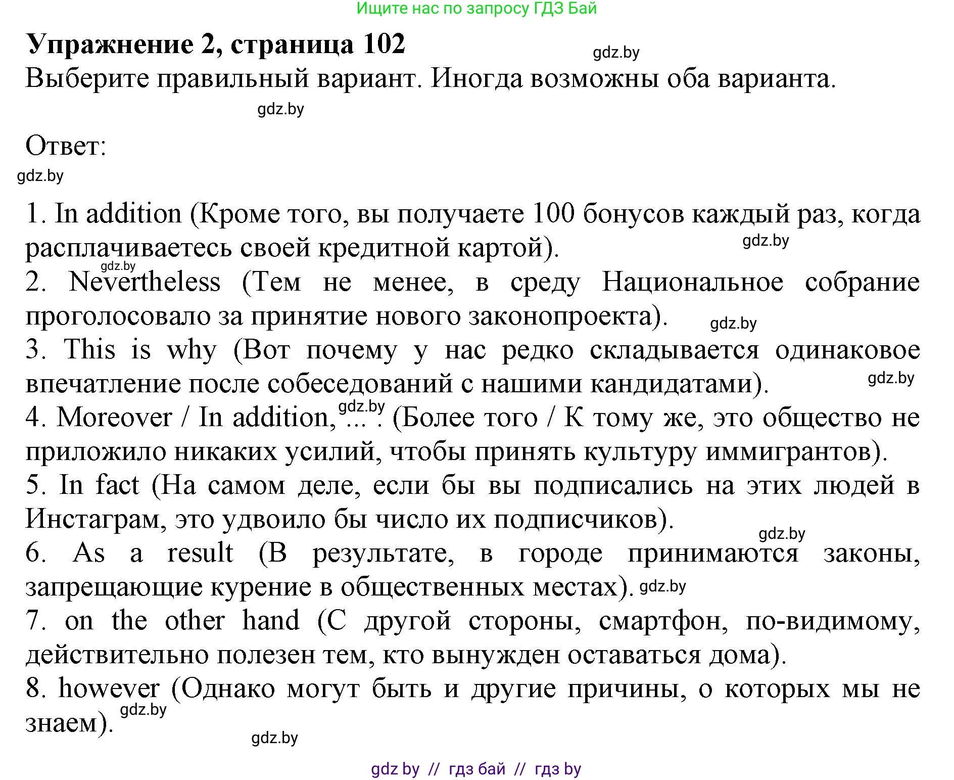 Английский язык (english), 11 класс практикум (activity book ), авторы: Демченко Наталья Валентиновна, Бушуева Эдите Владиславовна, Севрюкова Татьяна Юрьевна, Лапицкая Людмила Михайловна (Lapitskaya Ludmila), Романчук Вероника Романовна, Яковчиц Т Н, издательство Аверсэв, Минск, 2023, Часть 1, страница 102, номер 2, Решение