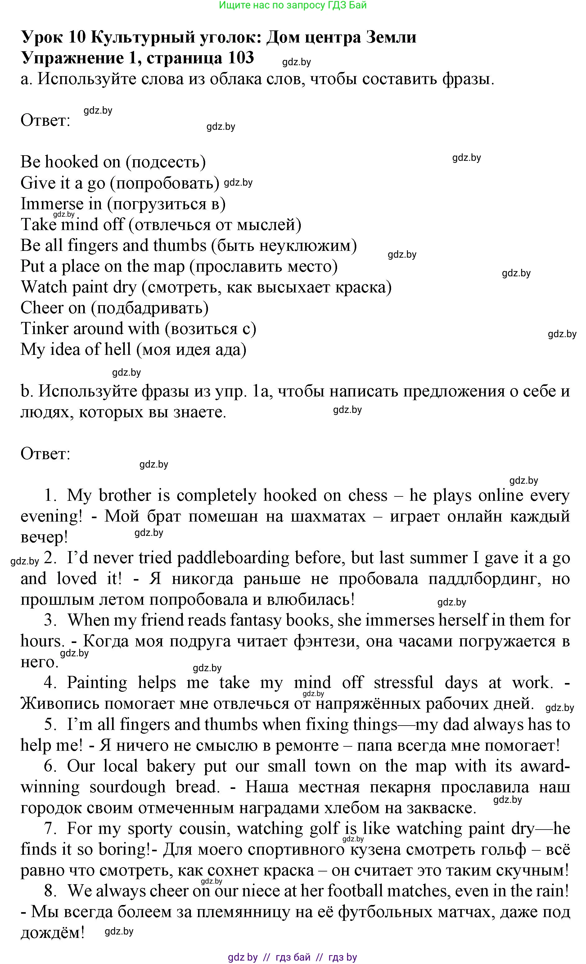 Английский язык (english), 11 класс практикум (activity book ), авторы: Демченко Наталья Валентиновна, Бушуева Эдите Владиславовна, Севрюкова Татьяна Юрьевна, Лапицкая Людмила Михайловна (Lapitskaya Ludmila), Романчук Вероника Романовна, Яковчиц Т Н, издательство Аверсэв, Минск, 2023, Часть 1, страница 103, номер 1, Решение