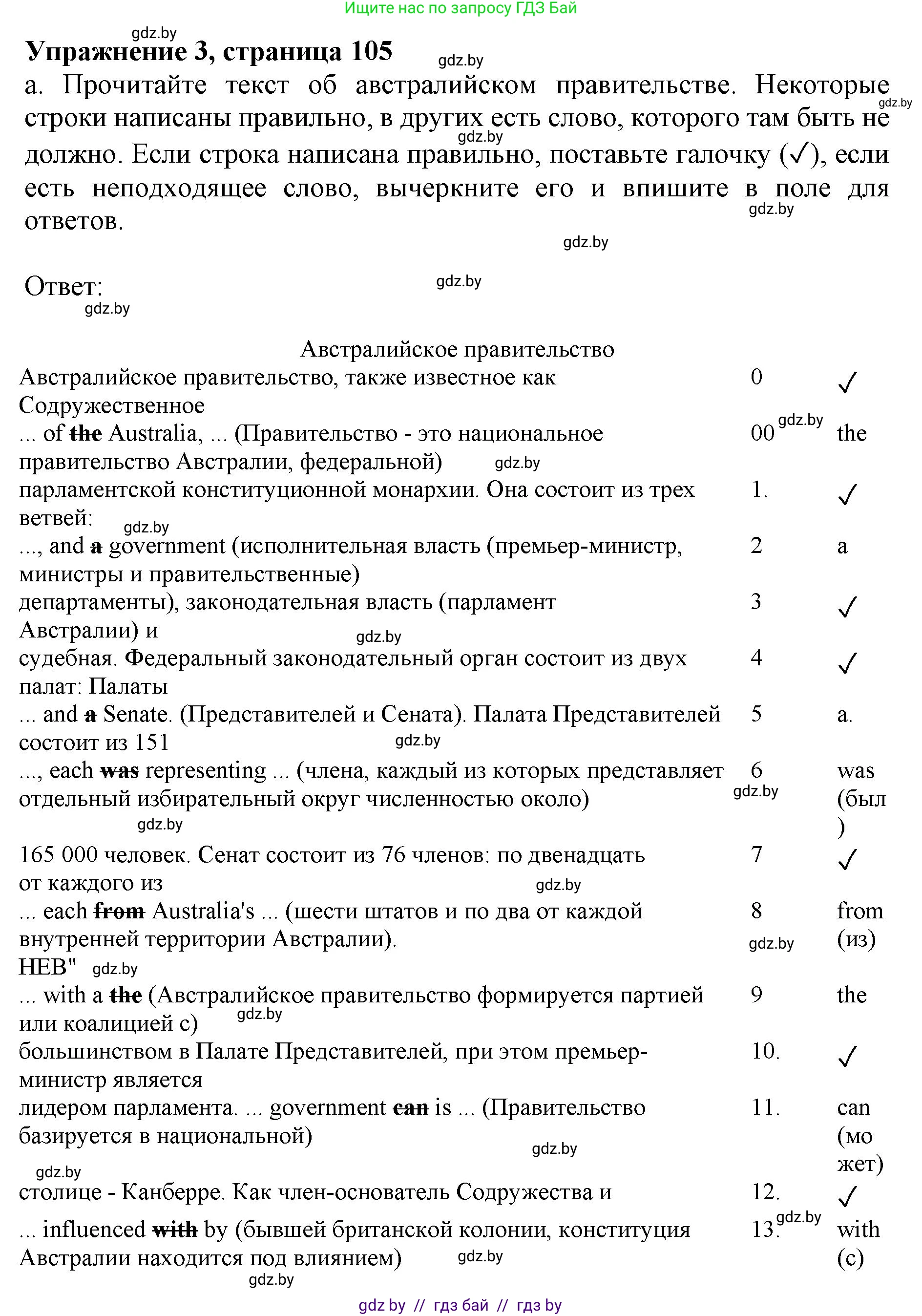 Английский язык (english), 11 класс практикум (activity book ), авторы: Демченко Наталья Валентиновна, Бушуева Эдите Владиславовна, Севрюкова Татьяна Юрьевна, Лапицкая Людмила Михайловна (Lapitskaya Ludmila), Романчук Вероника Романовна, Яковчиц Т Н, издательство Аверсэв, Минск, 2023, Часть 1, страница 105, номер 3, Решение