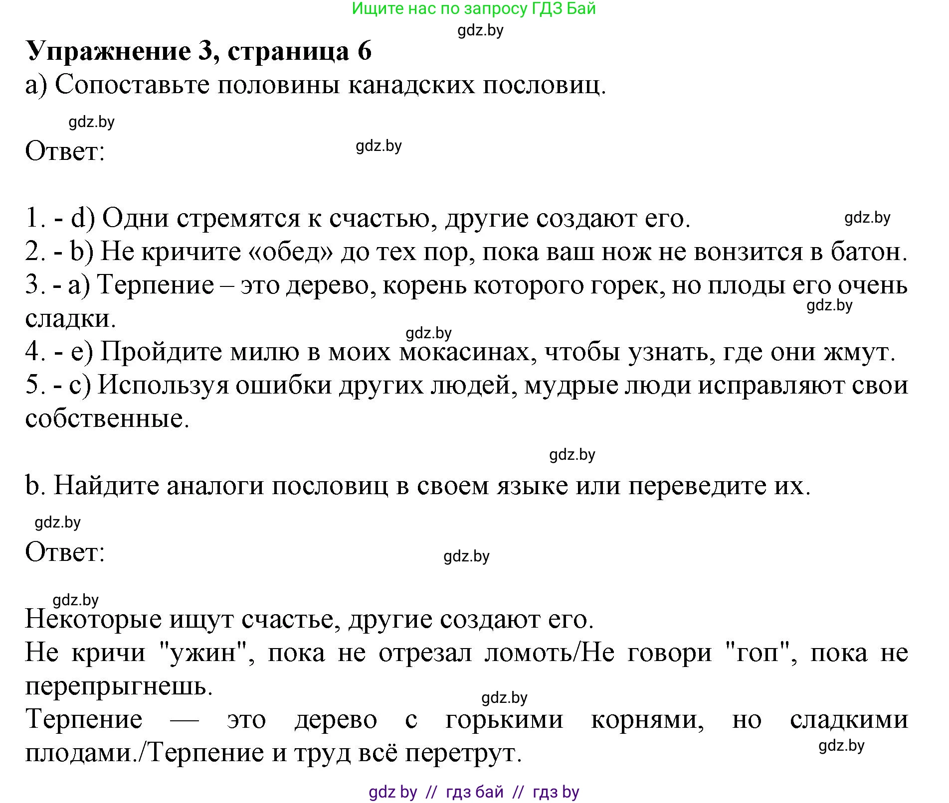 Английский язык (english), 11 класс практикум (activity book ), авторы: Демченко Наталья Валентиновна, Бушуева Эдите Владиславовна, Севрюкова Татьяна Юрьевна, Лапицкая Людмила Михайловна (Lapitskaya Ludmila), Романчук Вероника Романовна, Яковчиц Т Н, издательство Аверсэв, Минск, 2023, Часть 2, страница 6, номер 3, Решение