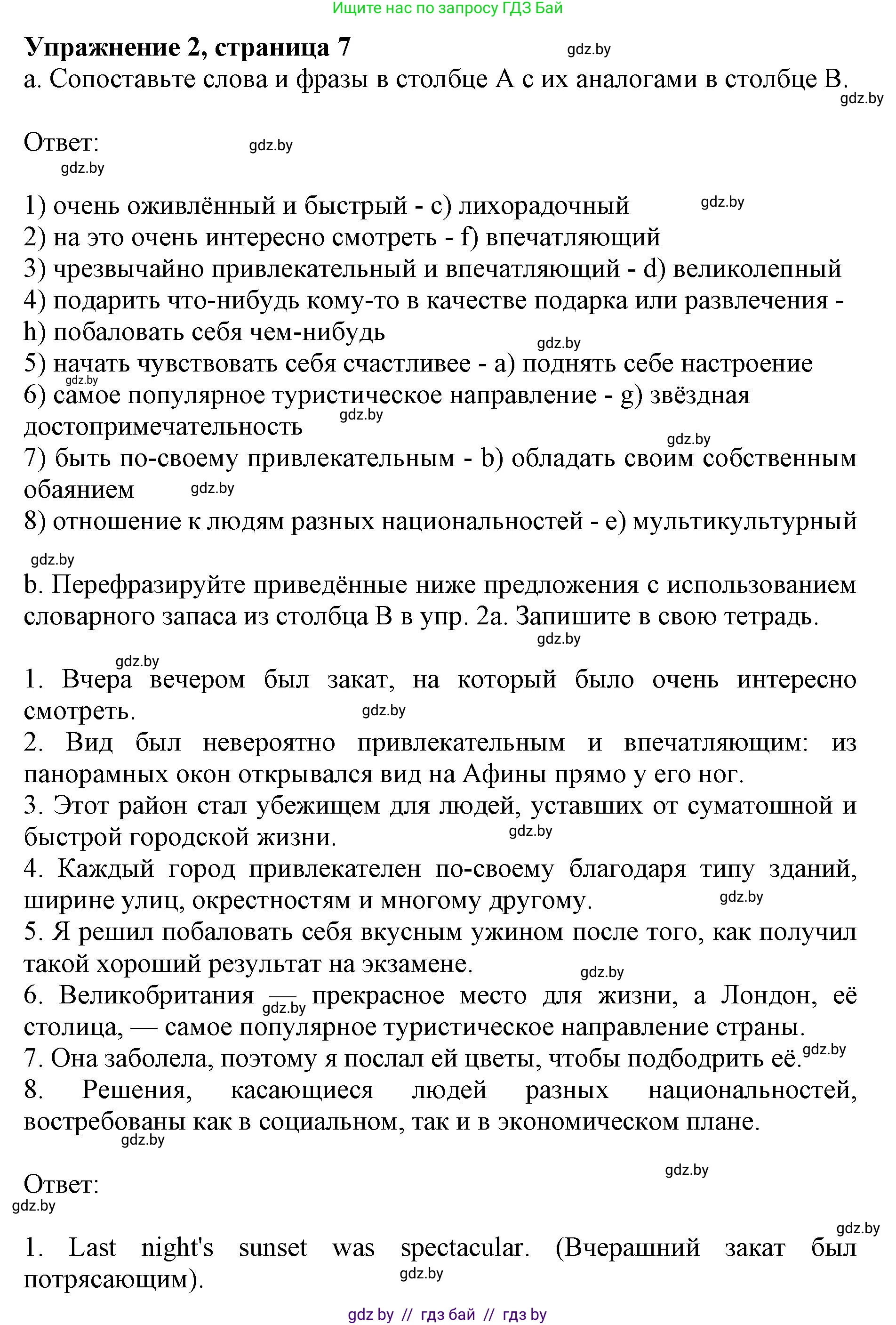 Английский язык (english), 11 класс практикум (activity book ), авторы: Демченко Наталья Валентиновна, Бушуева Эдите Владиславовна, Севрюкова Татьяна Юрьевна, Лапицкая Людмила Михайловна (Lapitskaya Ludmila), Романчук Вероника Романовна, Яковчиц Т Н, издательство Аверсэв, Минск, 2023, Часть 2, страница 7, номер 2, Решение