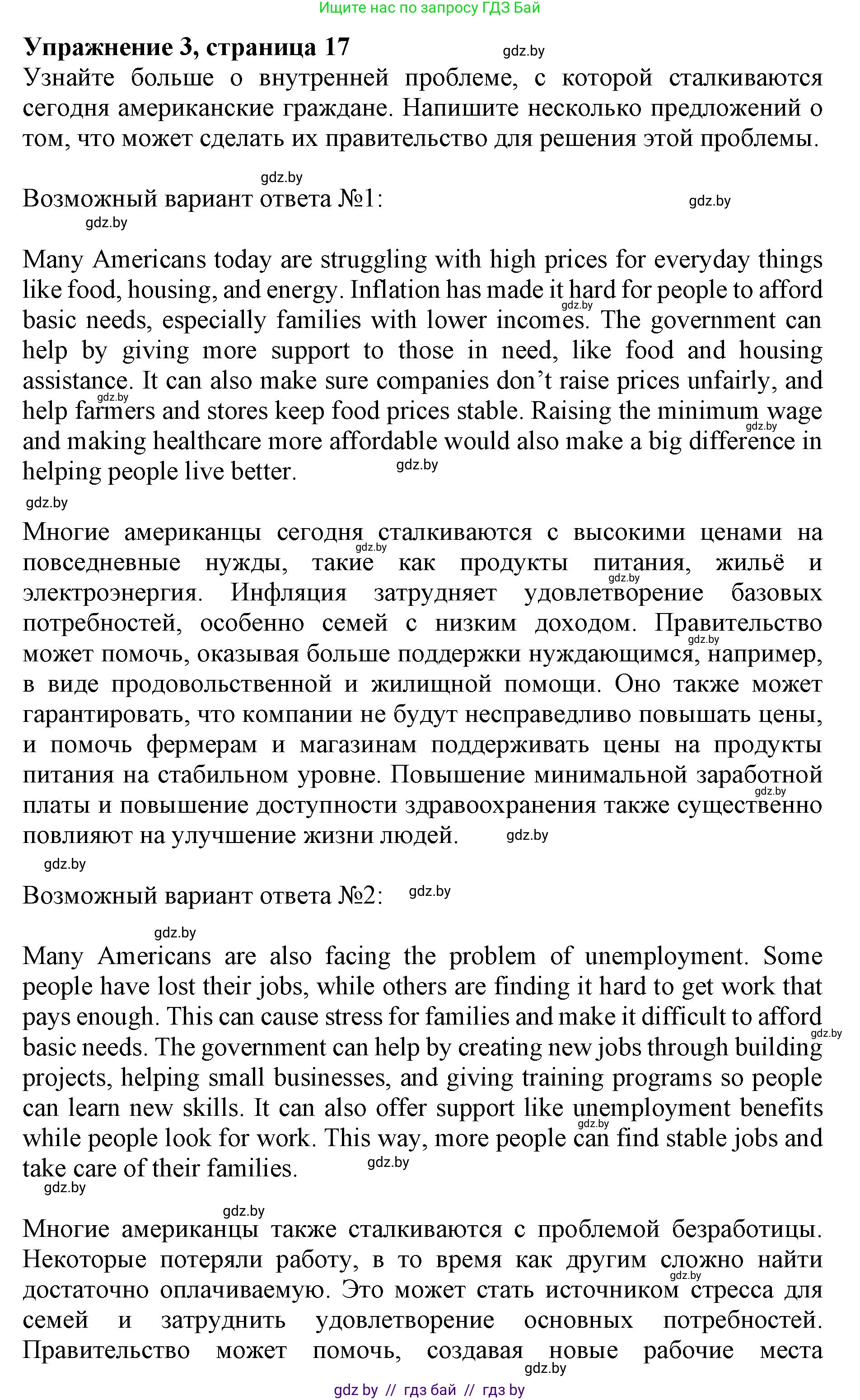 Английский язык (english), 11 класс практикум (activity book ), авторы: Демченко Наталья Валентиновна, Бушуева Эдите Владиславовна, Севрюкова Татьяна Юрьевна, Лапицкая Людмила Михайловна (Lapitskaya Ludmila), Романчук Вероника Романовна, Яковчиц Т Н, издательство Аверсэв, Минск, 2023, Часть 2, страница 17, номер 3, Решение