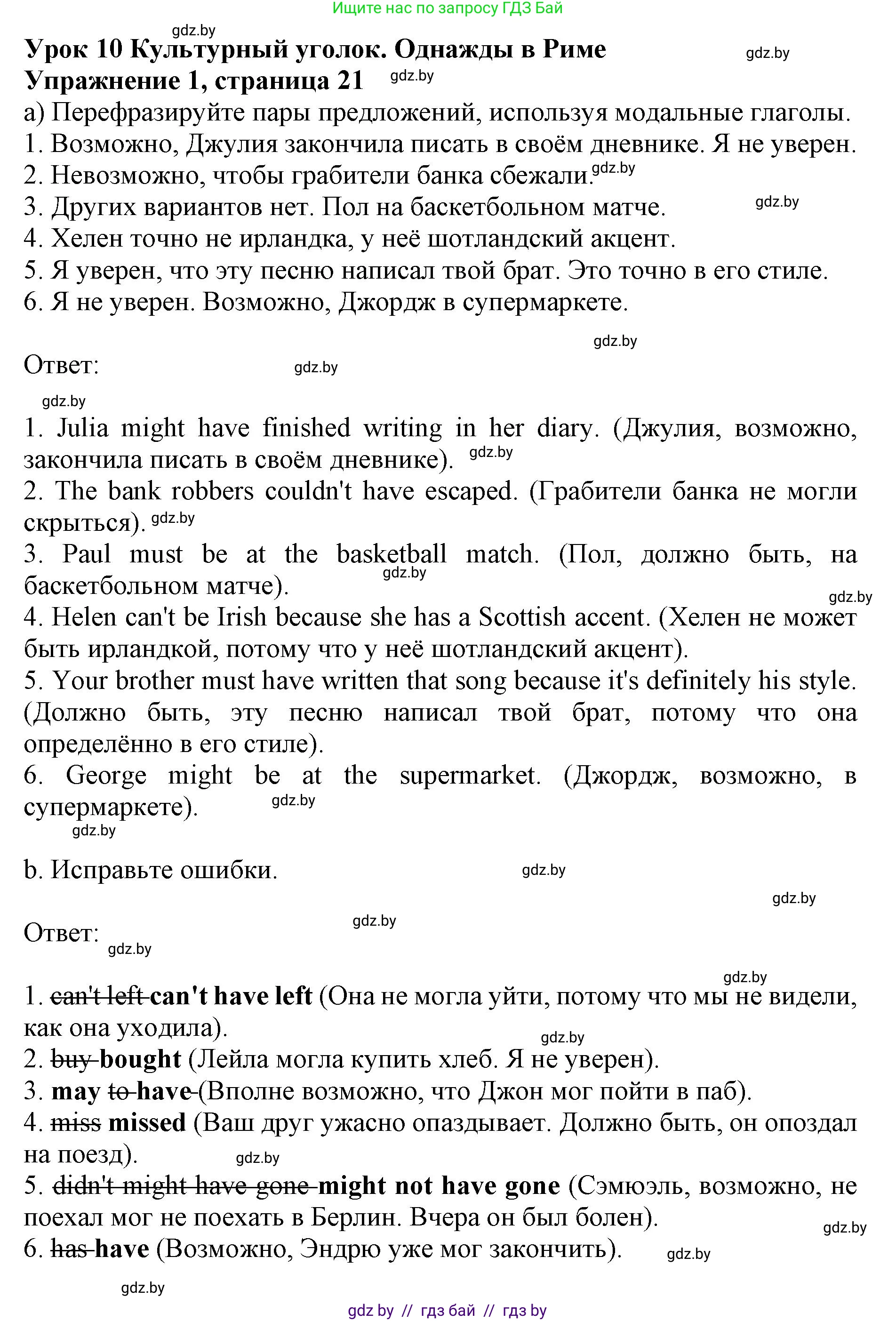 Английский язык (english), 11 класс практикум (activity book ), авторы: Демченко Наталья Валентиновна, Бушуева Эдите Владиславовна, Севрюкова Татьяна Юрьевна, Лапицкая Людмила Михайловна (Lapitskaya Ludmila), Романчук Вероника Романовна, Яковчиц Т Н, издательство Аверсэв, Минск, 2023, Часть 2, страница 21, номер 1, Решение