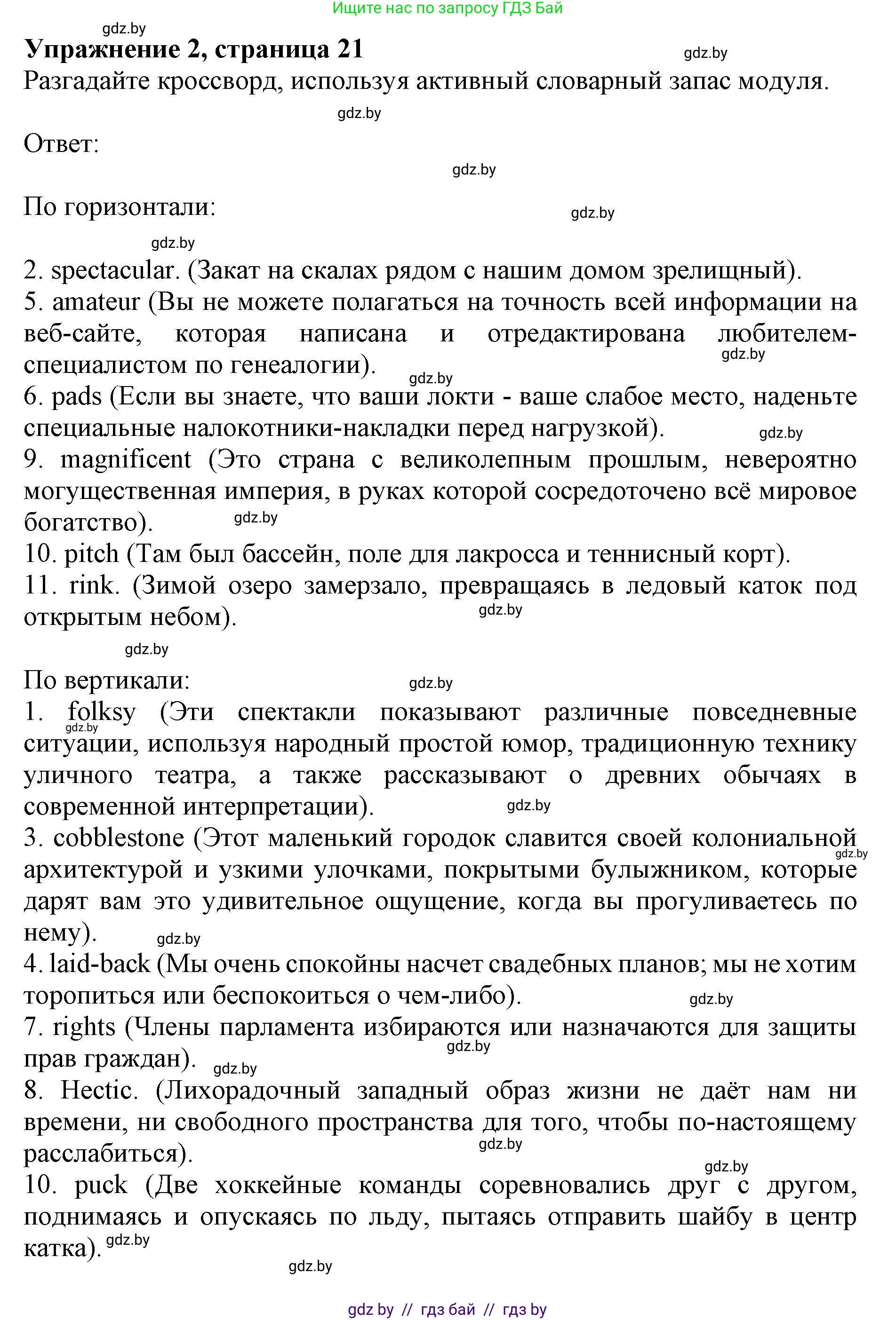 Английский язык (english), 11 класс практикум (activity book ), авторы: Демченко Наталья Валентиновна, Бушуева Эдите Владиславовна, Севрюкова Татьяна Юрьевна, Лапицкая Людмила Михайловна (Lapitskaya Ludmila), Романчук Вероника Романовна, Яковчиц Т Н, издательство Аверсэв, Минск, 2023, Часть 2, страница 21, номер 2, Решение