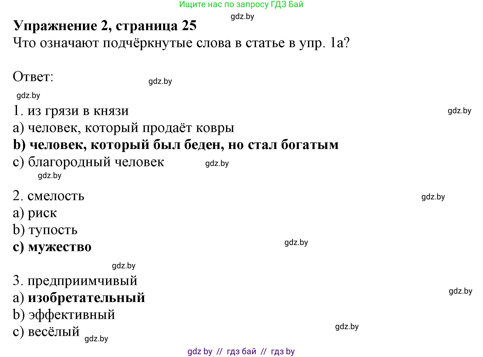 Английский язык (english), 11 класс практикум (activity book ), авторы: Демченко Наталья Валентиновна, Бушуева Эдите Владиславовна, Севрюкова Татьяна Юрьевна, Лапицкая Людмила Михайловна (Lapitskaya Ludmila), Романчук Вероника Романовна, Яковчиц Т Н, издательство Аверсэв, Минск, 2023, Часть 2, страница 25, номер 2, Решение