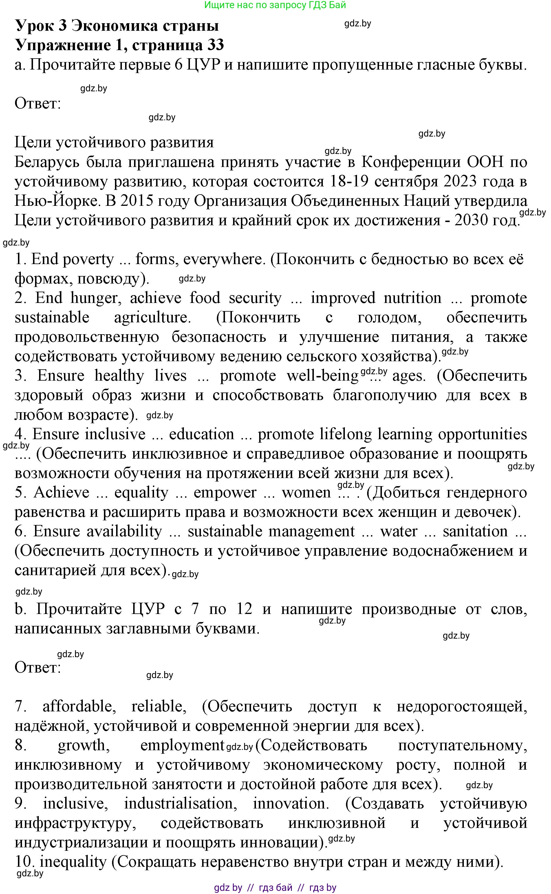 Английский язык (english), 11 класс практикум (activity book ), авторы: Демченко Наталья Валентиновна, Бушуева Эдите Владиславовна, Севрюкова Татьяна Юрьевна, Лапицкая Людмила Михайловна (Lapitskaya Ludmila), Романчук Вероника Романовна, Яковчиц Т Н, издательство Аверсэв, Минск, 2023, Часть 2, страница 33, номер 1, Решение