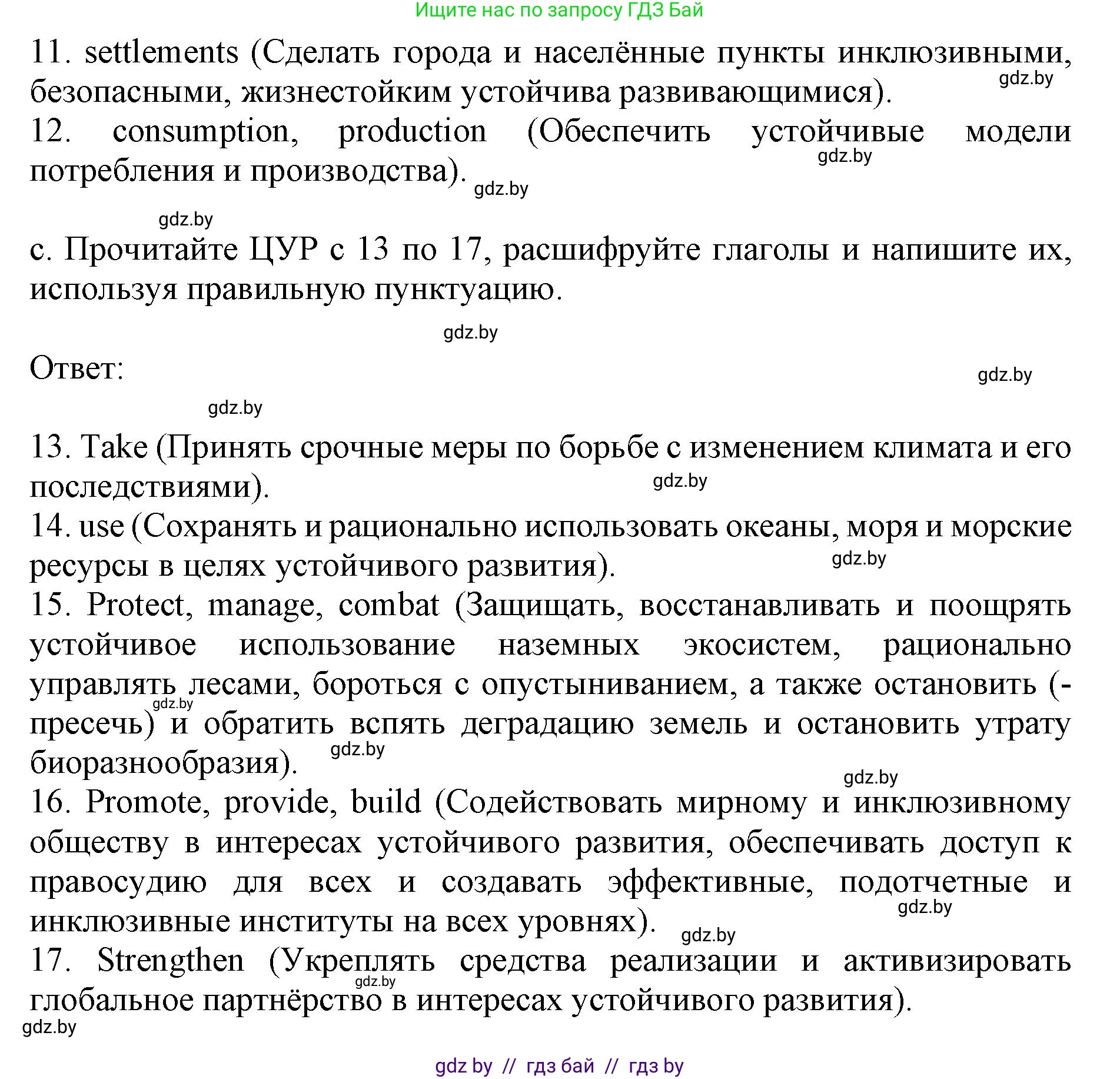 Английский язык (english), 11 класс практикум (activity book ), авторы: Демченко Наталья Валентиновна, Бушуева Эдите Владиславовна, Севрюкова Татьяна Юрьевна, Лапицкая Людмила Михайловна (Lapitskaya Ludmila), Романчук Вероника Романовна, Яковчиц Т Н, издательство Аверсэв, Минск, 2023, Часть 2, страница 33, номер 1, Решение (продолжение 2)