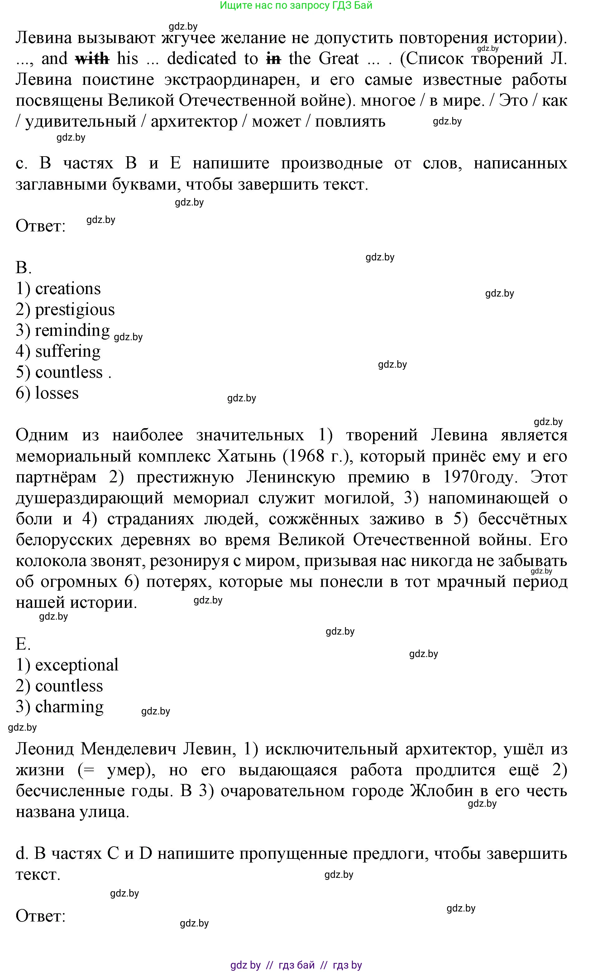 Английский язык (english), 11 класс практикум (activity book ), авторы: Демченко Наталья Валентиновна, Бушуева Эдите Владиславовна, Севрюкова Татьяна Юрьевна, Лапицкая Людмила Михайловна (Lapitskaya Ludmila), Романчук Вероника Романовна, Яковчиц Т Н, издательство Аверсэв, Минск, 2023, Часть 2, страница 38, номер 1, Решение (продолжение 2)