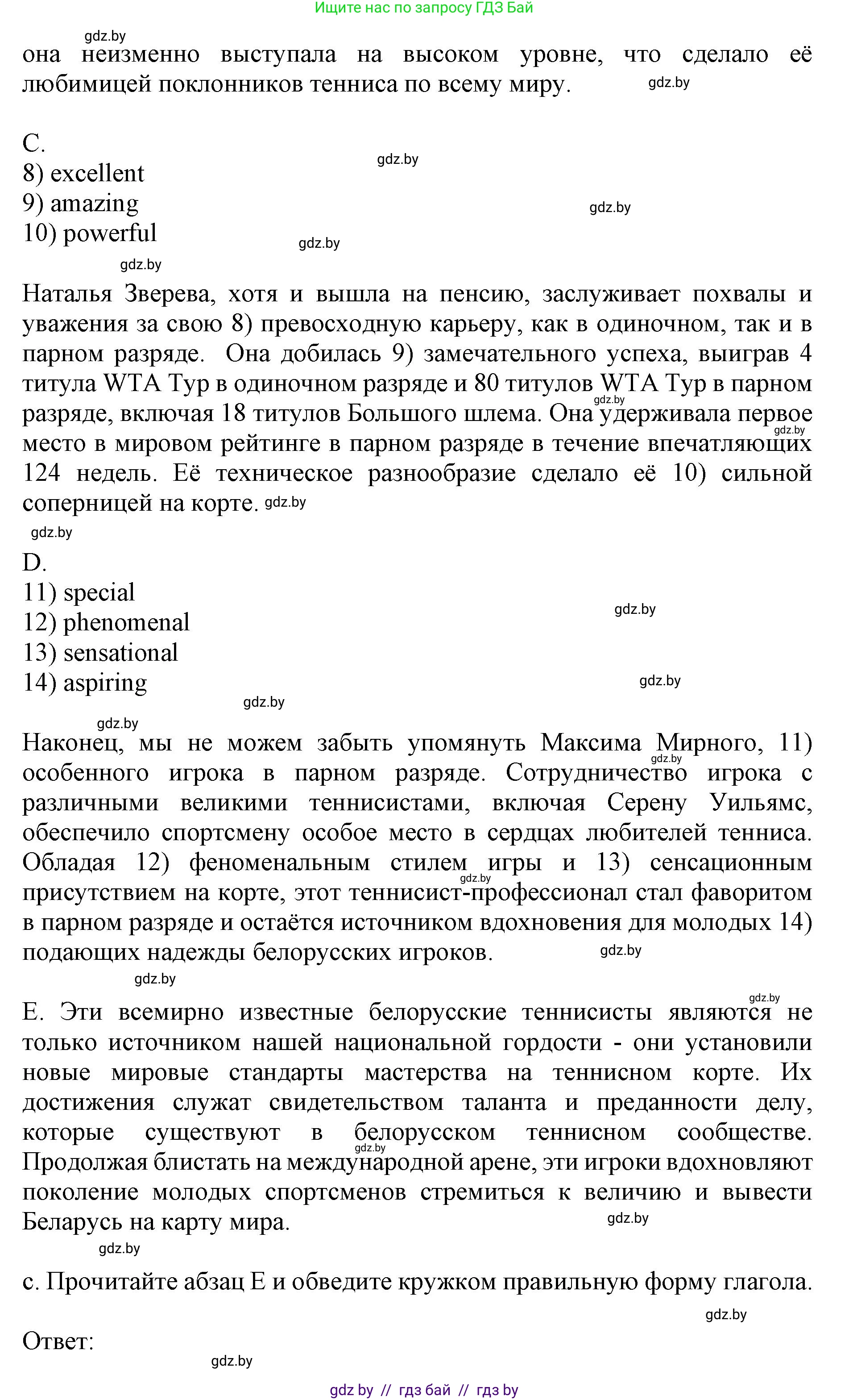Английский язык (english), 11 класс практикум (activity book ), авторы: Демченко Наталья Валентиновна, Бушуева Эдите Владиславовна, Севрюкова Татьяна Юрьевна, Лапицкая Людмила Михайловна (Lapitskaya Ludmila), Романчук Вероника Романовна, Яковчиц Т Н, издательство Аверсэв, Минск, 2023, Часть 2, страница 40, номер 1, Решение (продолжение 2)