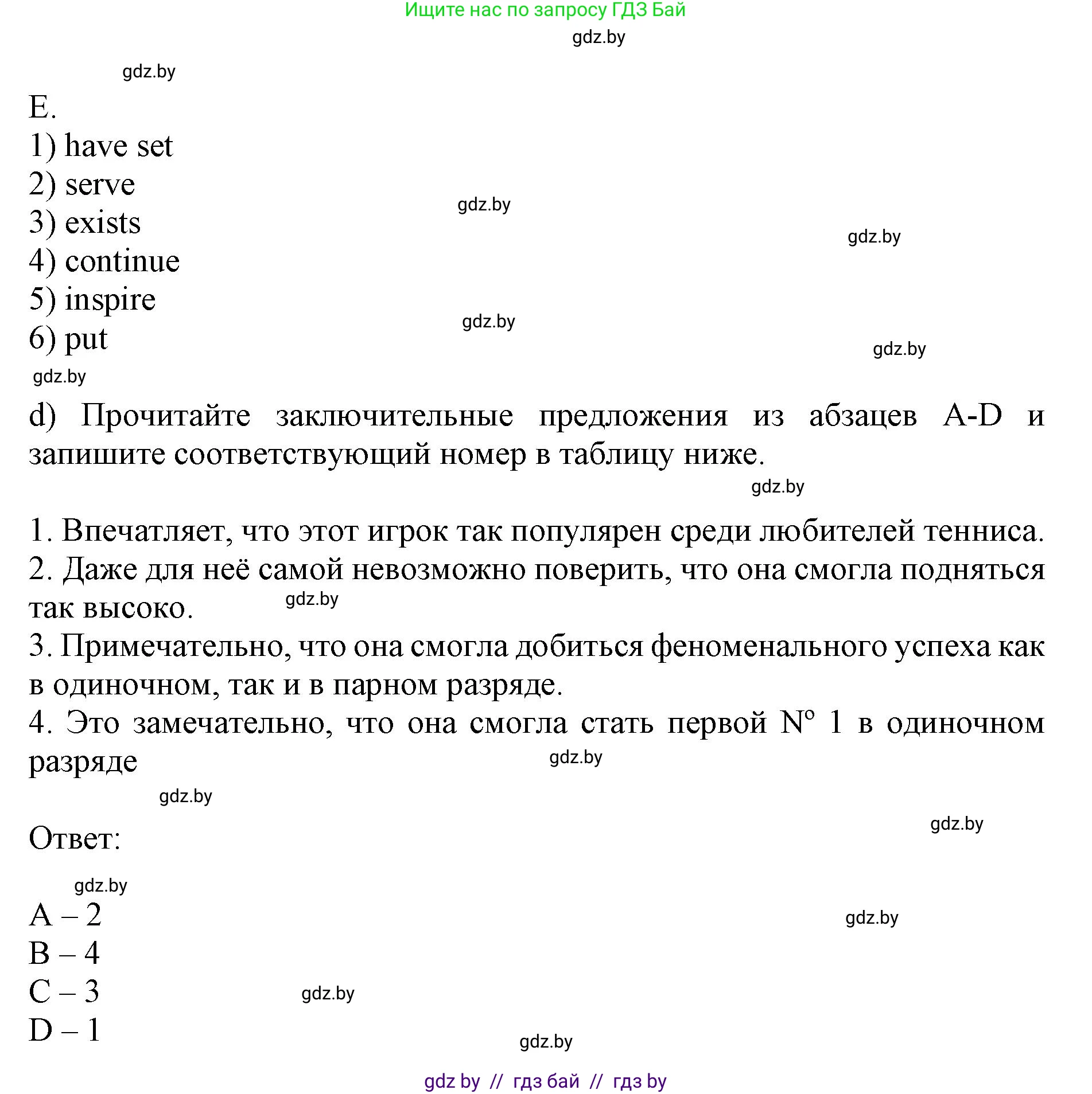 Английский язык (english), 11 класс практикум (activity book ), авторы: Демченко Наталья Валентиновна, Бушуева Эдите Владиславовна, Севрюкова Татьяна Юрьевна, Лапицкая Людмила Михайловна (Lapitskaya Ludmila), Романчук Вероника Романовна, Яковчиц Т Н, издательство Аверсэв, Минск, 2023, Часть 2, страница 40, номер 1, Решение (продолжение 3)