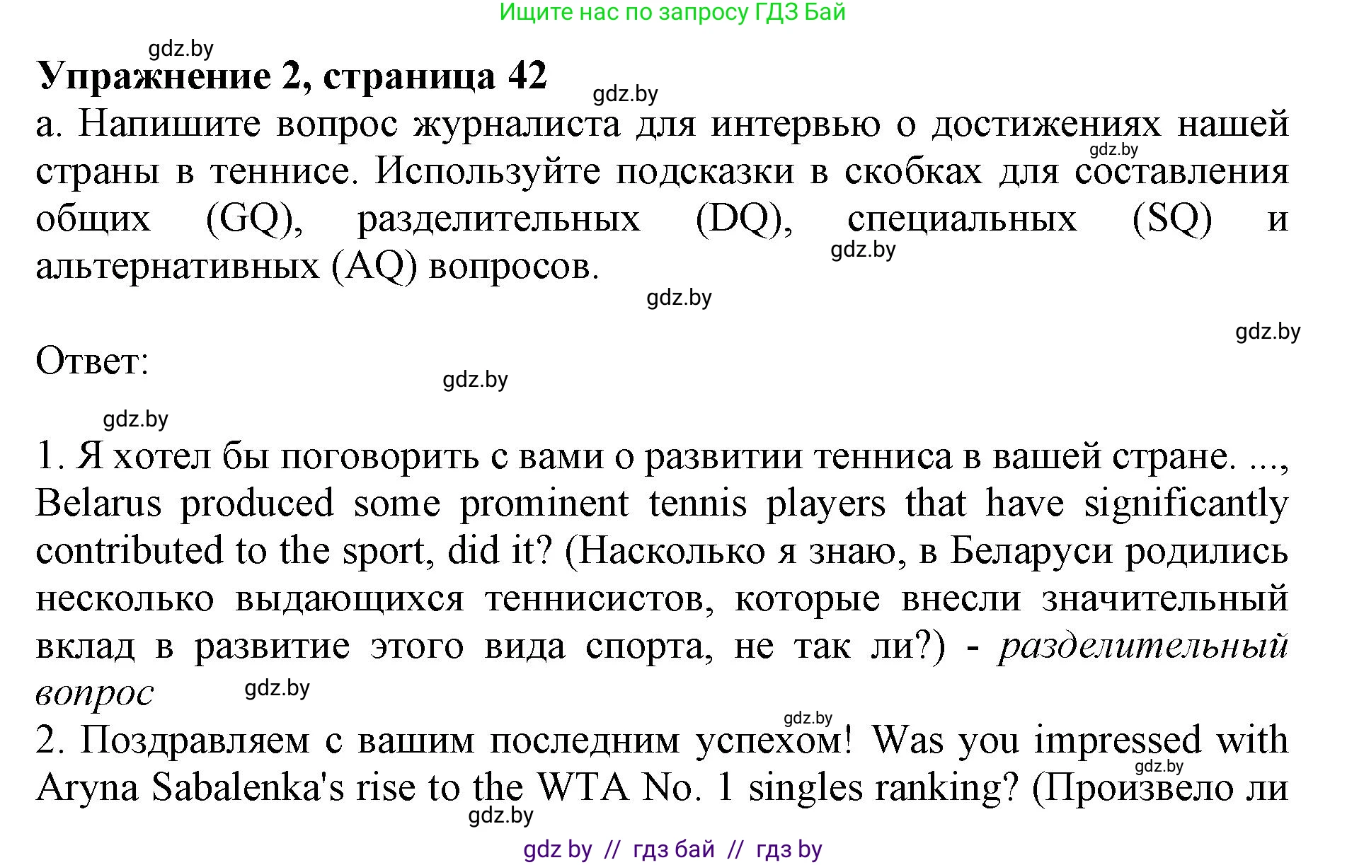Английский язык (english), 11 класс практикум (activity book ), авторы: Демченко Наталья Валентиновна, Бушуева Эдите Владиславовна, Севрюкова Татьяна Юрьевна, Лапицкая Людмила Михайловна (Lapitskaya Ludmila), Романчук Вероника Романовна, Яковчиц Т Н, издательство Аверсэв, Минск, 2023, Часть 2, страница 42, номер 2, Решение