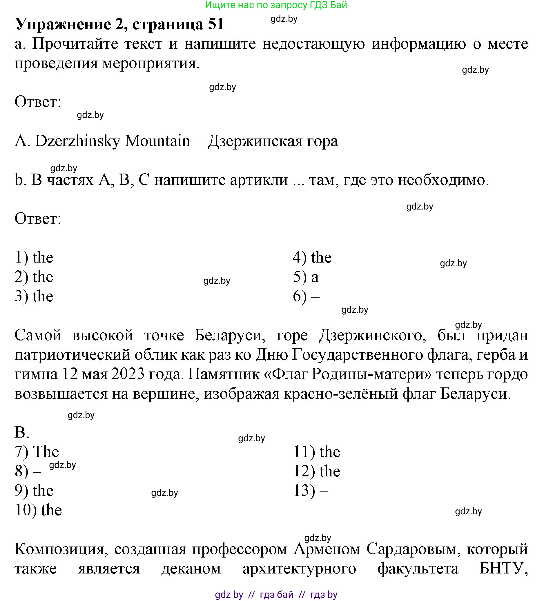 Английский язык (english), 11 класс практикум (activity book ), авторы: Демченко Наталья Валентиновна, Бушуева Эдите Владиславовна, Севрюкова Татьяна Юрьевна, Лапицкая Людмила Михайловна (Lapitskaya Ludmila), Романчук Вероника Романовна, Яковчиц Т Н, издательство Аверсэв, Минск, 2023, Часть 2, страница 51, номер 2, Решение