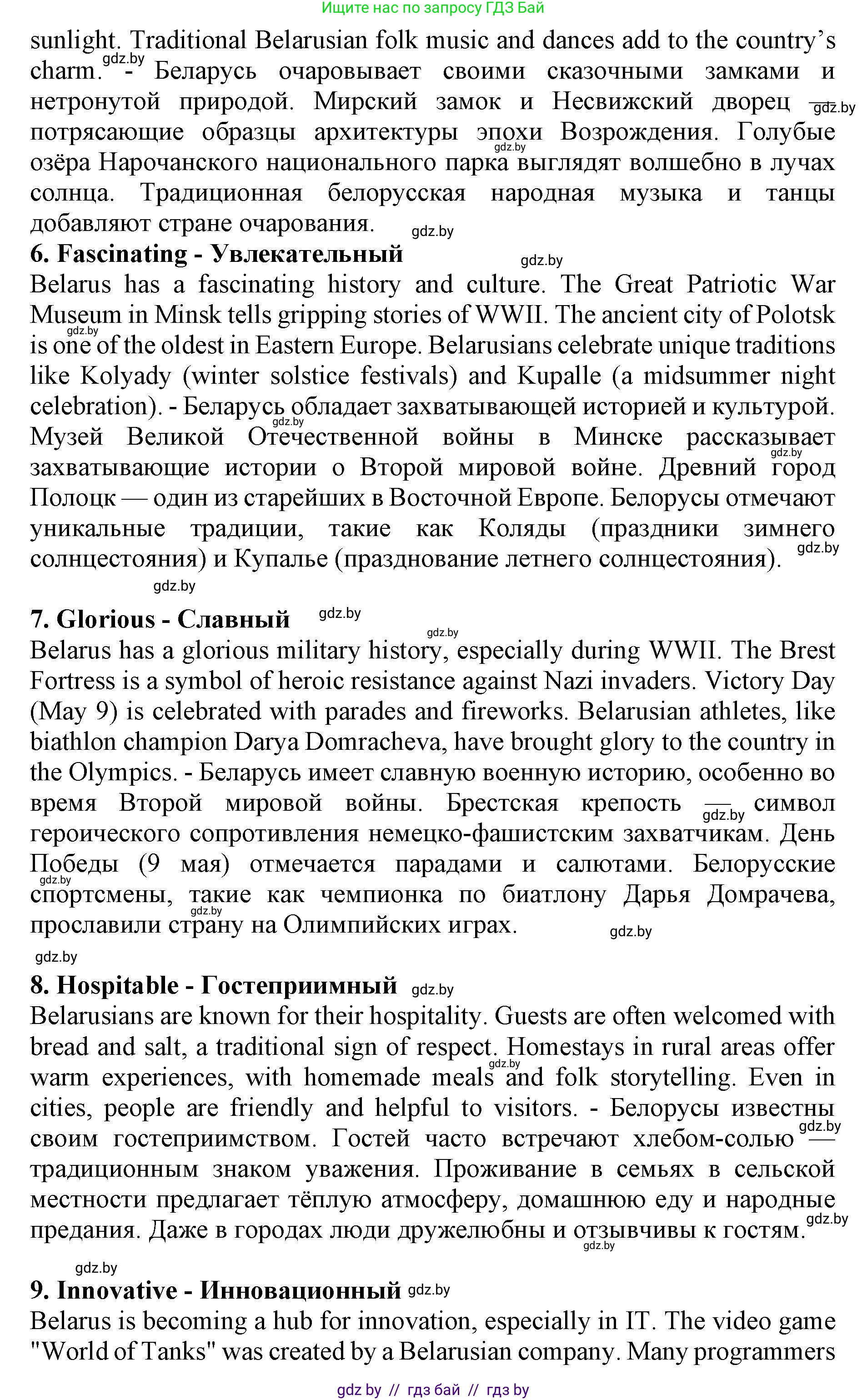 Английский язык (english), 11 класс практикум (activity book ), авторы: Демченко Наталья Валентиновна, Бушуева Эдите Владиславовна, Севрюкова Татьяна Юрьевна, Лапицкая Людмила Михайловна (Lapitskaya Ludmila), Романчук Вероника Романовна, Яковчиц Т Н, издательство Аверсэв, Минск, 2023, Часть 2, страница 54, номер 2, Решение (продолжение 3)