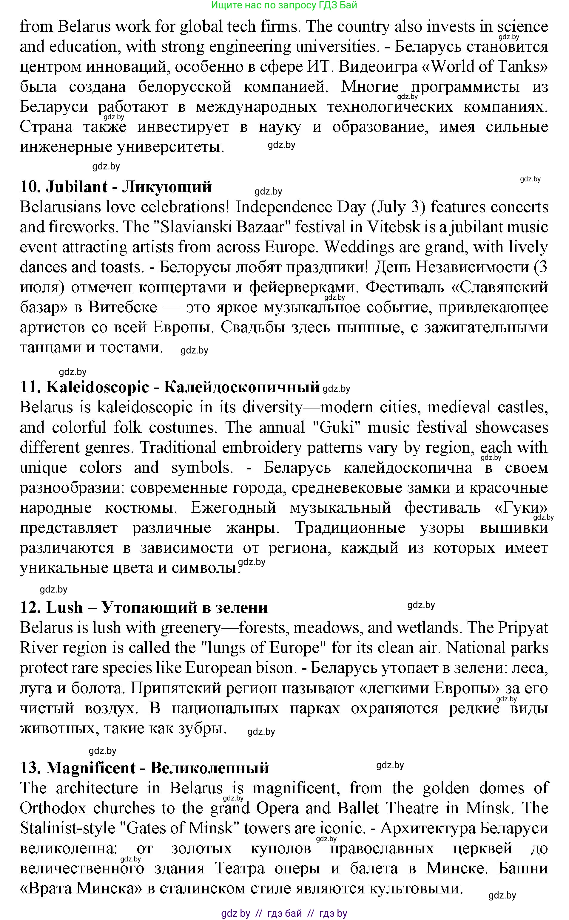 Английский язык (english), 11 класс практикум (activity book ), авторы: Демченко Наталья Валентиновна, Бушуева Эдите Владиславовна, Севрюкова Татьяна Юрьевна, Лапицкая Людмила Михайловна (Lapitskaya Ludmila), Романчук Вероника Романовна, Яковчиц Т Н, издательство Аверсэв, Минск, 2023, Часть 2, страница 54, номер 2, Решение (продолжение 4)