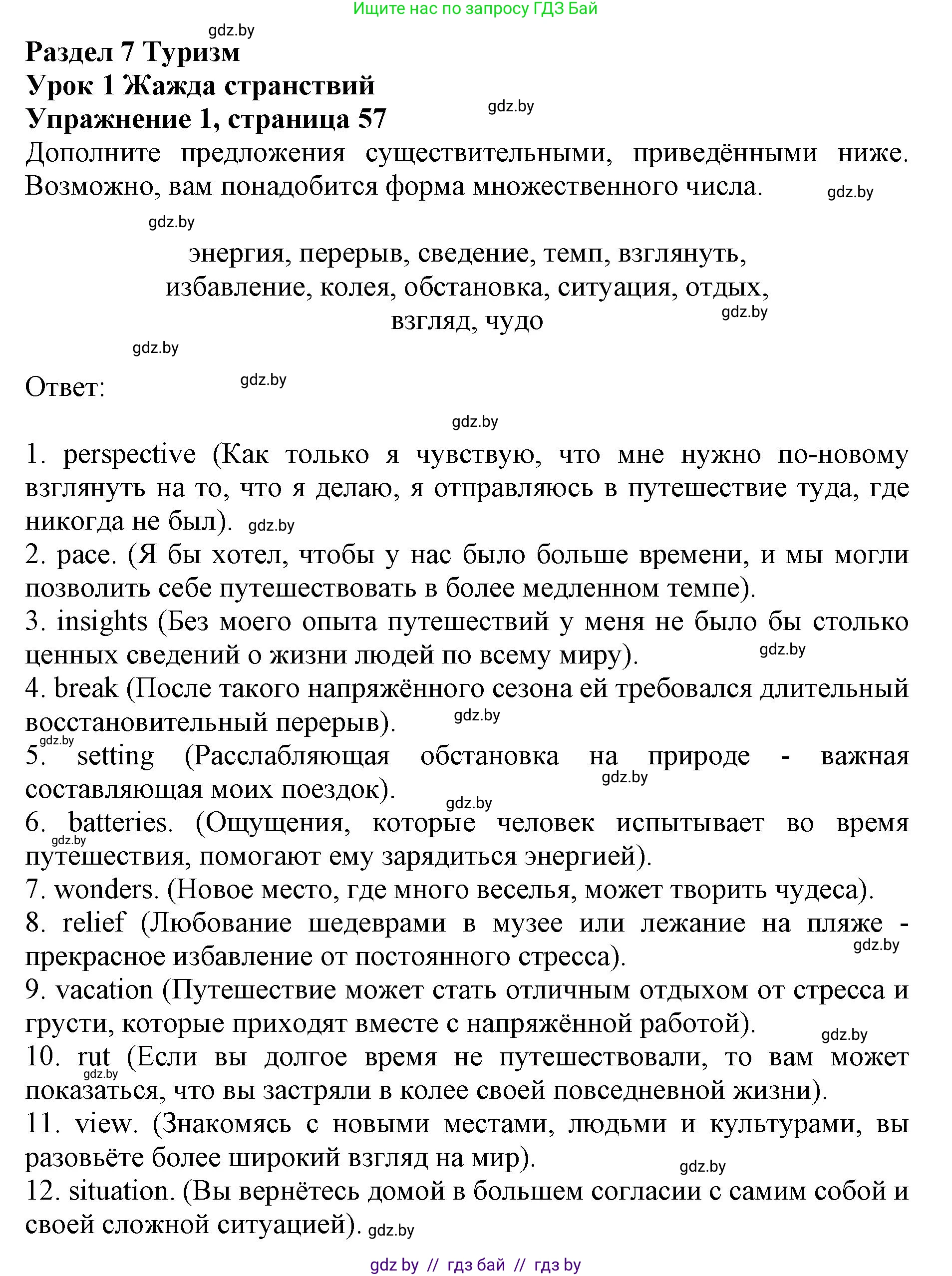 Английский язык (english), 11 класс практикум (activity book ), авторы: Демченко Наталья Валентиновна, Бушуева Эдите Владиславовна, Севрюкова Татьяна Юрьевна, Лапицкая Людмила Михайловна (Lapitskaya Ludmila), Романчук Вероника Романовна, Яковчиц Т Н, издательство Аверсэв, Минск, 2023, Часть 2, страница 57, номер 1, Решение