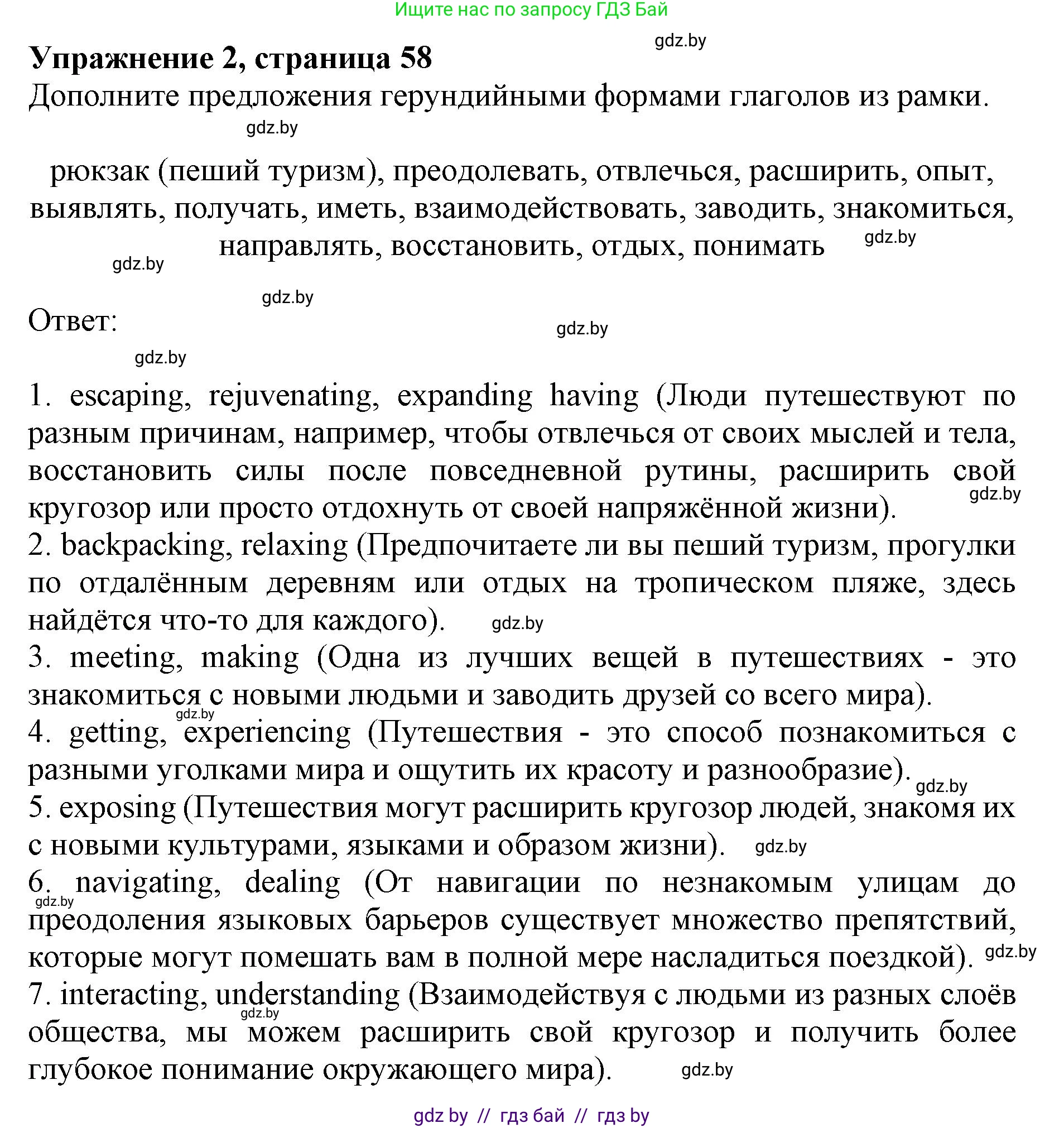 Английский язык (english), 11 класс практикум (activity book ), авторы: Демченко Наталья Валентиновна, Бушуева Эдите Владиславовна, Севрюкова Татьяна Юрьевна, Лапицкая Людмила Михайловна (Lapitskaya Ludmila), Романчук Вероника Романовна, Яковчиц Т Н, издательство Аверсэв, Минск, 2023, Часть 2, страница 58, номер 2, Решение