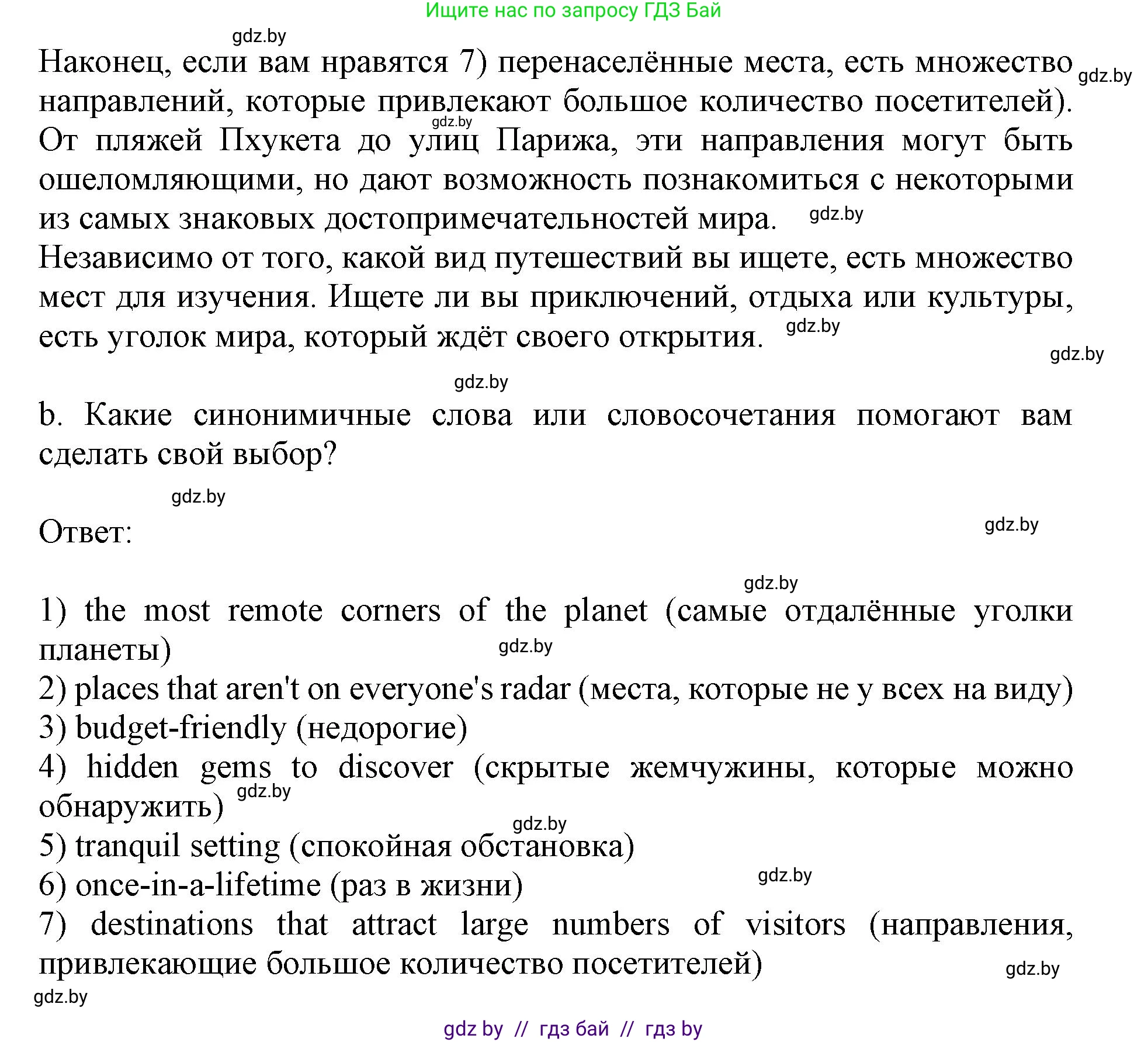Английский язык (english), 11 класс практикум (activity book ), авторы: Демченко Наталья Валентиновна, Бушуева Эдите Владиславовна, Севрюкова Татьяна Юрьевна, Лапицкая Людмила Михайловна (Lapitskaya Ludmila), Романчук Вероника Романовна, Яковчиц Т Н, издательство Аверсэв, Минск, 2023, Часть 2, страница 62, номер 3, Решение (продолжение 2)