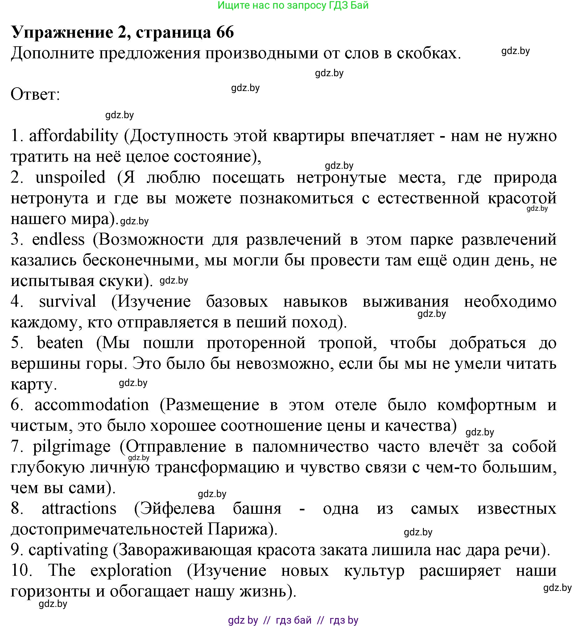 Английский язык (english), 11 класс практикум (activity book ), авторы: Демченко Наталья Валентиновна, Бушуева Эдите Владиславовна, Севрюкова Татьяна Юрьевна, Лапицкая Людмила Михайловна (Lapitskaya Ludmila), Романчук Вероника Романовна, Яковчиц Т Н, издательство Аверсэв, Минск, 2023, Часть 2, страница 66, номер 2, Решение