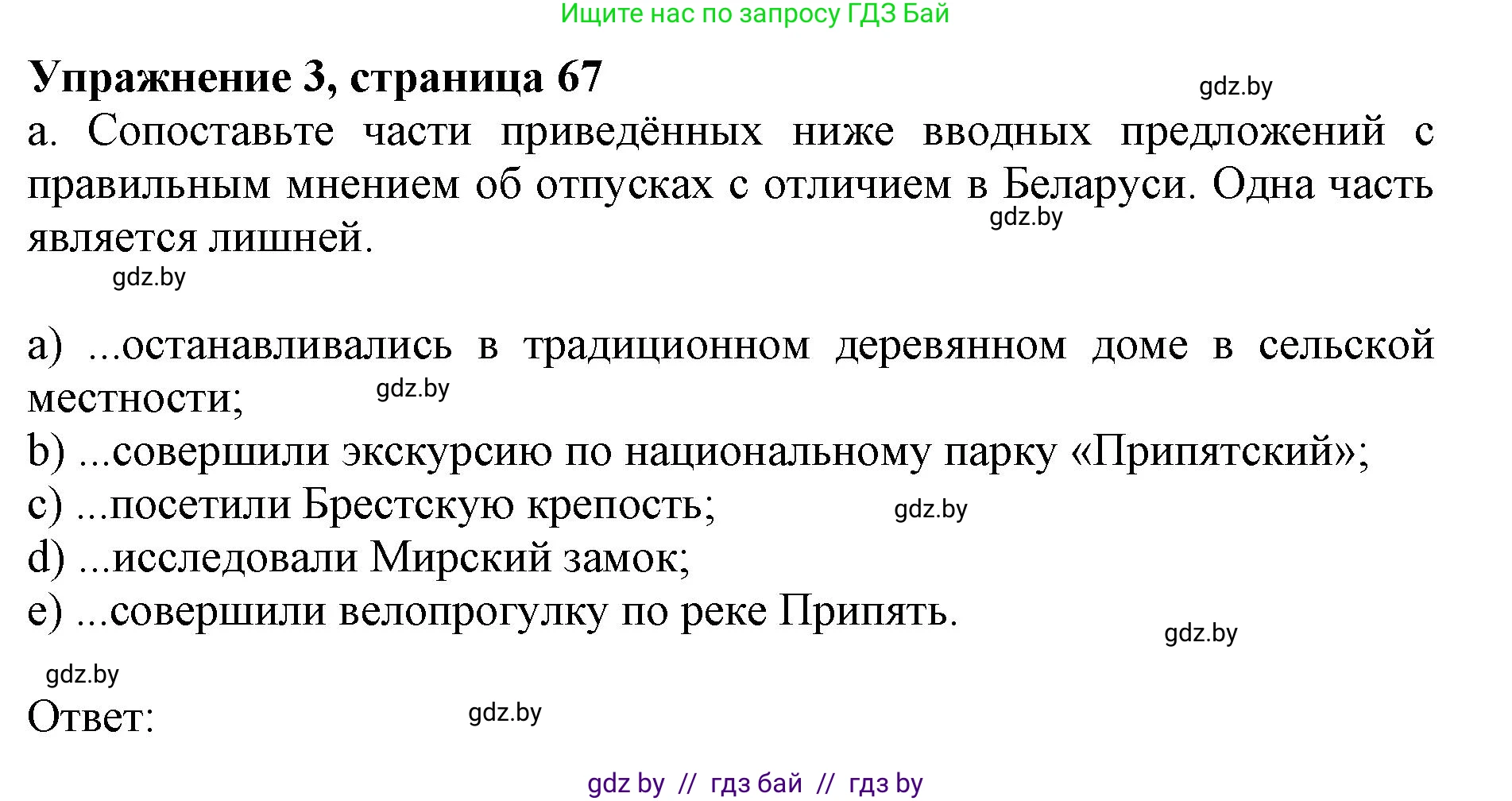 Английский язык (english), 11 класс практикум (activity book ), авторы: Демченко Наталья Валентиновна, Бушуева Эдите Владиславовна, Севрюкова Татьяна Юрьевна, Лапицкая Людмила Михайловна (Lapitskaya Ludmila), Романчук Вероника Романовна, Яковчиц Т Н, издательство Аверсэв, Минск, 2023, Часть 2, страница 67, номер 3, Решение