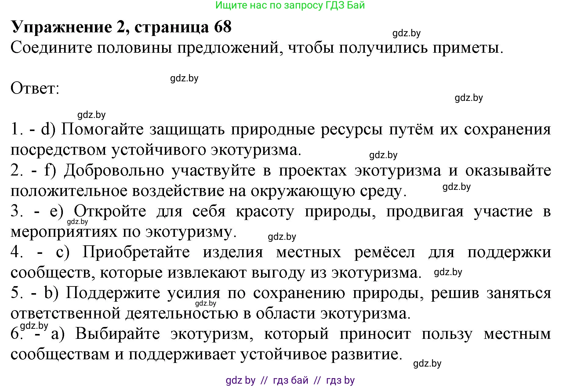 Английский язык (english), 11 класс практикум (activity book ), авторы: Демченко Наталья Валентиновна, Бушуева Эдите Владиславовна, Севрюкова Татьяна Юрьевна, Лапицкая Людмила Михайловна (Lapitskaya Ludmila), Романчук Вероника Романовна, Яковчиц Т Н, издательство Аверсэв, Минск, 2023, Часть 2, страница 68, номер 2, Решение