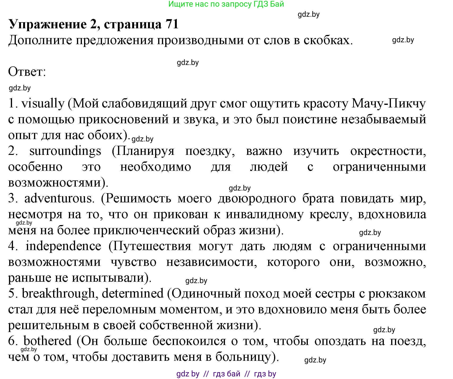 Английский язык (english), 11 класс практикум (activity book ), авторы: Демченко Наталья Валентиновна, Бушуева Эдите Владиславовна, Севрюкова Татьяна Юрьевна, Лапицкая Людмила Михайловна (Lapitskaya Ludmila), Романчук Вероника Романовна, Яковчиц Т Н, издательство Аверсэв, Минск, 2023, Часть 2, страница 71, номер 2, Решение