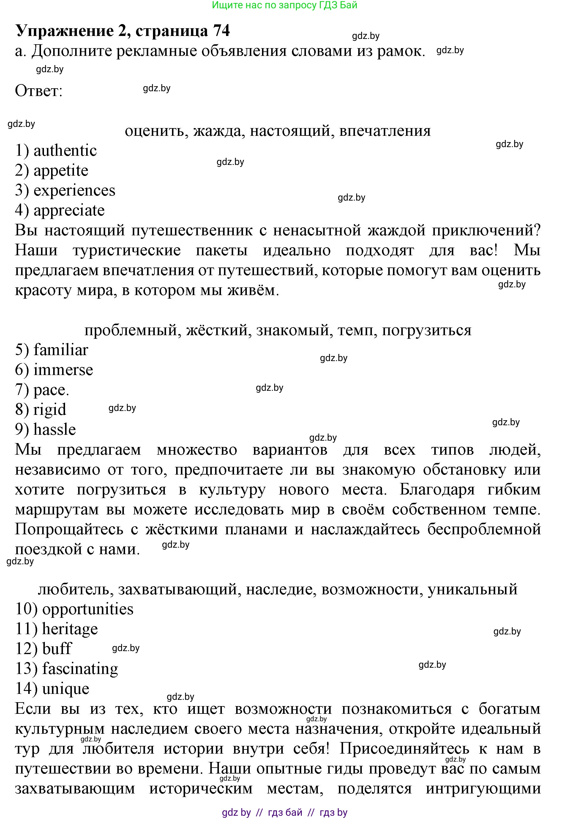 Английский язык (english), 11 класс практикум (activity book ), авторы: Демченко Наталья Валентиновна, Бушуева Эдите Владиславовна, Севрюкова Татьяна Юрьевна, Лапицкая Людмила Михайловна (Lapitskaya Ludmila), Романчук Вероника Романовна, Яковчиц Т Н, издательство Аверсэв, Минск, 2023, Часть 2, страница 74, номер 2, Решение