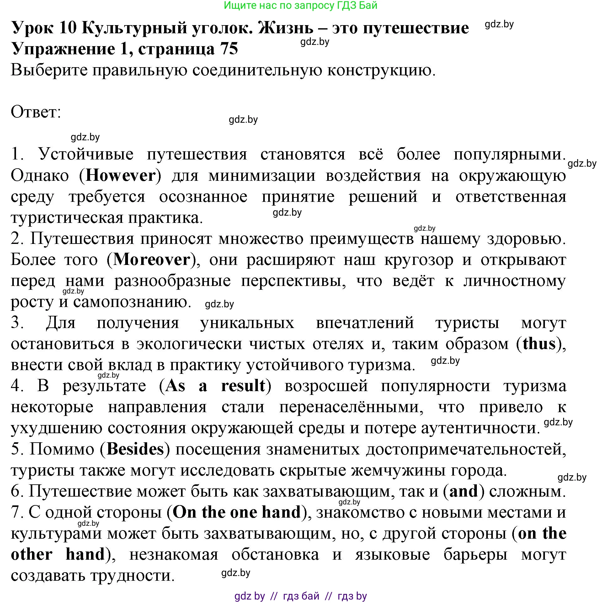Английский язык (english), 11 класс практикум (activity book ), авторы: Демченко Наталья Валентиновна, Бушуева Эдите Владиславовна, Севрюкова Татьяна Юрьевна, Лапицкая Людмила Михайловна (Lapitskaya Ludmila), Романчук Вероника Романовна, Яковчиц Т Н, издательство Аверсэв, Минск, 2023, Часть 2, страница 75, номер 1, Решение