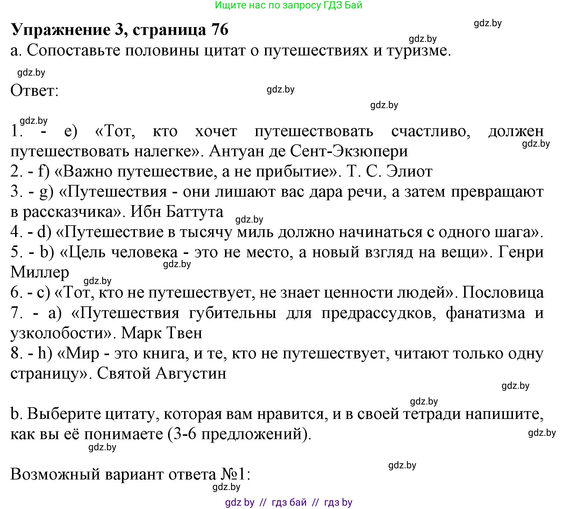 Английский язык (english), 11 класс практикум (activity book ), авторы: Демченко Наталья Валентиновна, Бушуева Эдите Владиславовна, Севрюкова Татьяна Юрьевна, Лапицкая Людмила Михайловна (Lapitskaya Ludmila), Романчук Вероника Романовна, Яковчиц Т Н, издательство Аверсэв, Минск, 2023, Часть 2, страница 76, номер 3, Решение