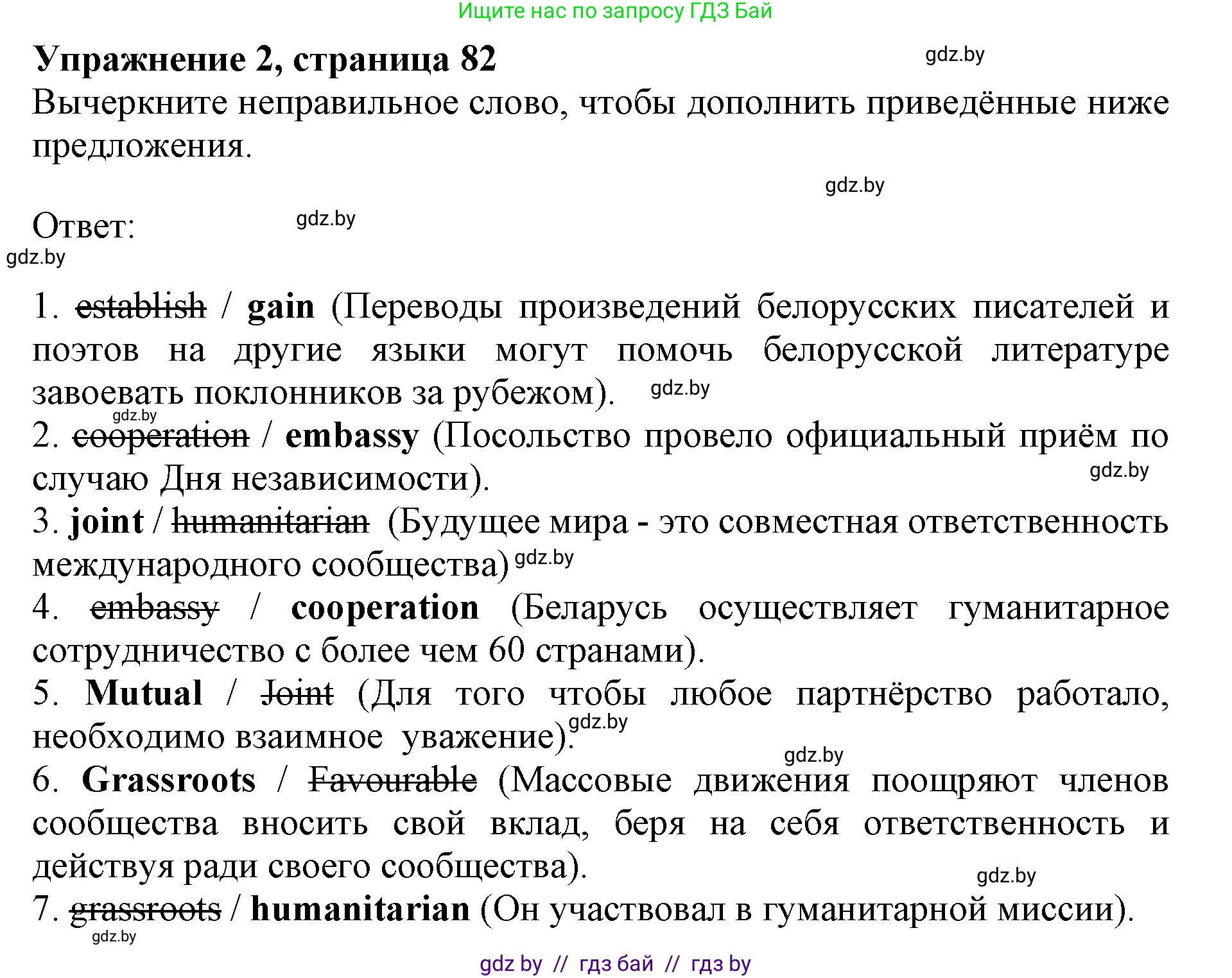 Английский язык (english), 11 класс практикум (activity book ), авторы: Демченко Наталья Валентиновна, Бушуева Эдите Владиславовна, Севрюкова Татьяна Юрьевна, Лапицкая Людмила Михайловна (Lapitskaya Ludmila), Романчук Вероника Романовна, Яковчиц Т Н, издательство Аверсэв, Минск, 2023, Часть 2, страница 82, номер 2, Решение