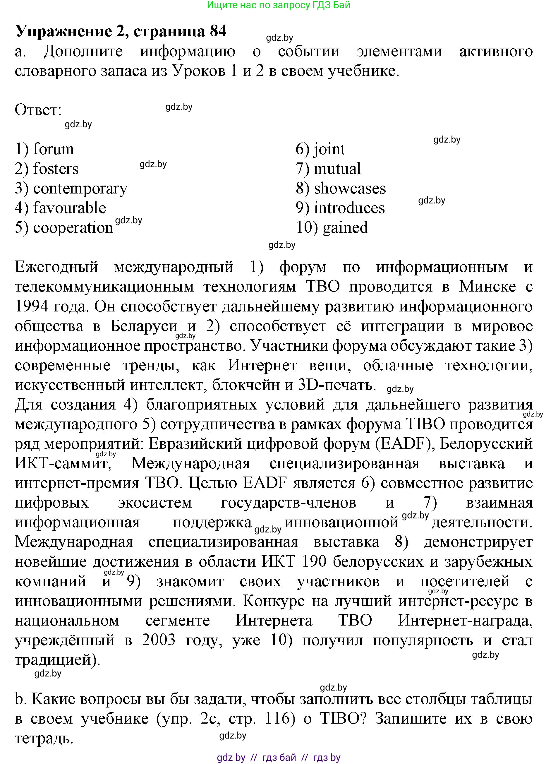 Английский язык (english), 11 класс практикум (activity book ), авторы: Демченко Наталья Валентиновна, Бушуева Эдите Владиславовна, Севрюкова Татьяна Юрьевна, Лапицкая Людмила Михайловна (Lapitskaya Ludmila), Романчук Вероника Романовна, Яковчиц Т Н, издательство Аверсэв, Минск, 2023, Часть 2, страница 84, номер 2, Решение