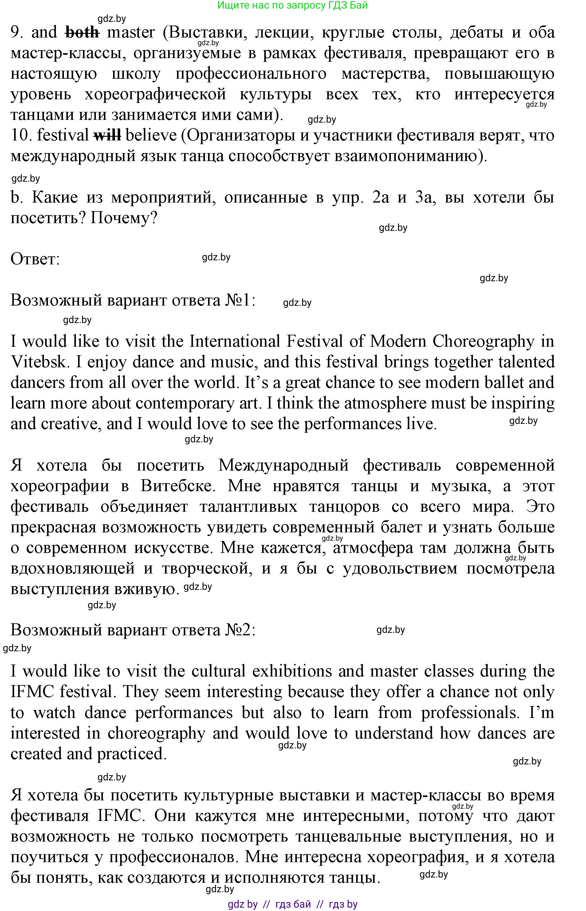 Английский язык (english), 11 класс практикум (activity book ), авторы: Демченко Наталья Валентиновна, Бушуева Эдите Владиславовна, Севрюкова Татьяна Юрьевна, Лапицкая Людмила Михайловна (Lapitskaya Ludmila), Романчук Вероника Романовна, Яковчиц Т Н, издательство Аверсэв, Минск, 2023, Часть 2, страница 85, номер 3, Решение (продолжение 2)