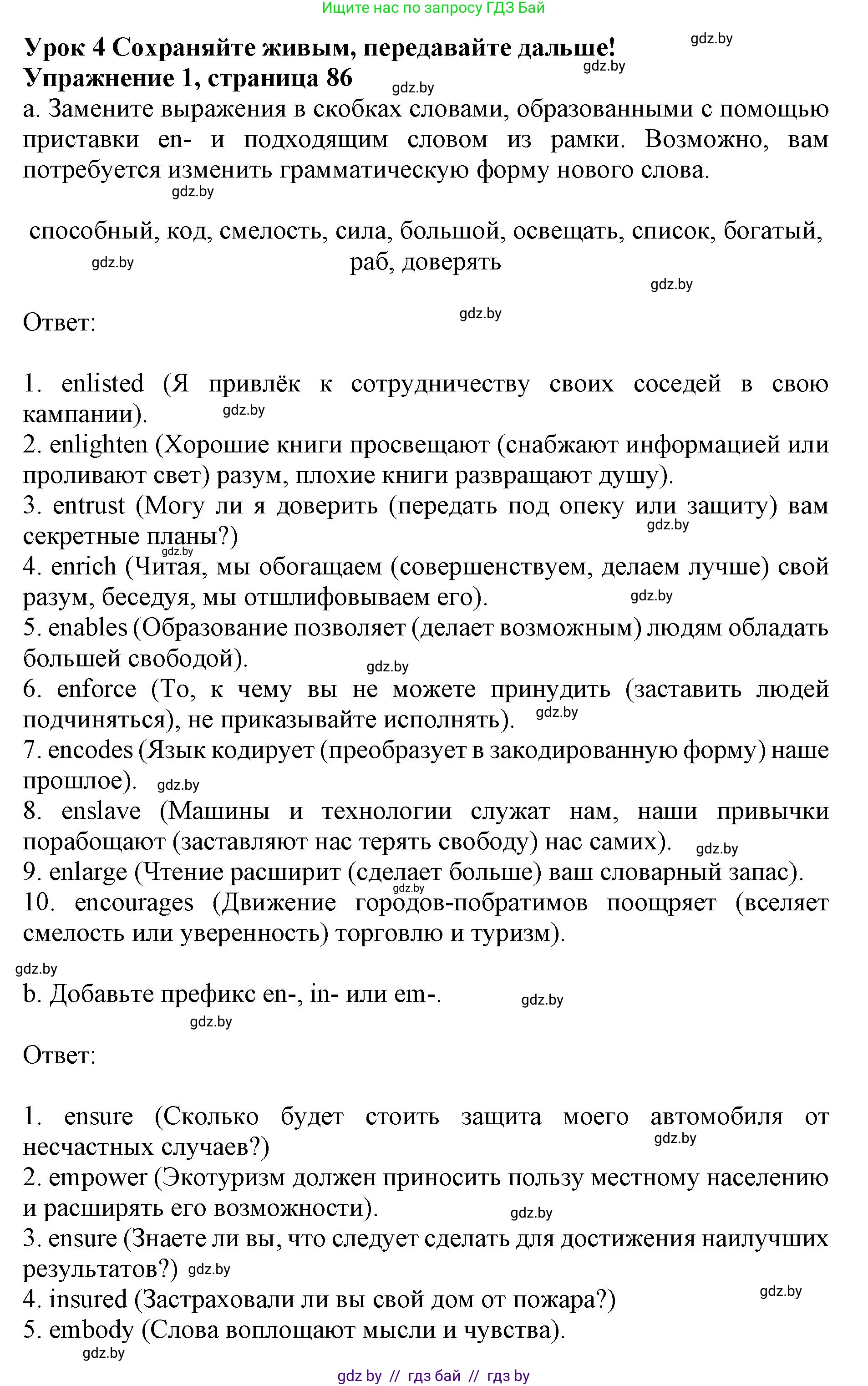 Английский язык (english), 11 класс практикум (activity book ), авторы: Демченко Наталья Валентиновна, Бушуева Эдите Владиславовна, Севрюкова Татьяна Юрьевна, Лапицкая Людмила Михайловна (Lapitskaya Ludmila), Романчук Вероника Романовна, Яковчиц Т Н, издательство Аверсэв, Минск, 2023, Часть 2, страница 86, номер 1, Решение
