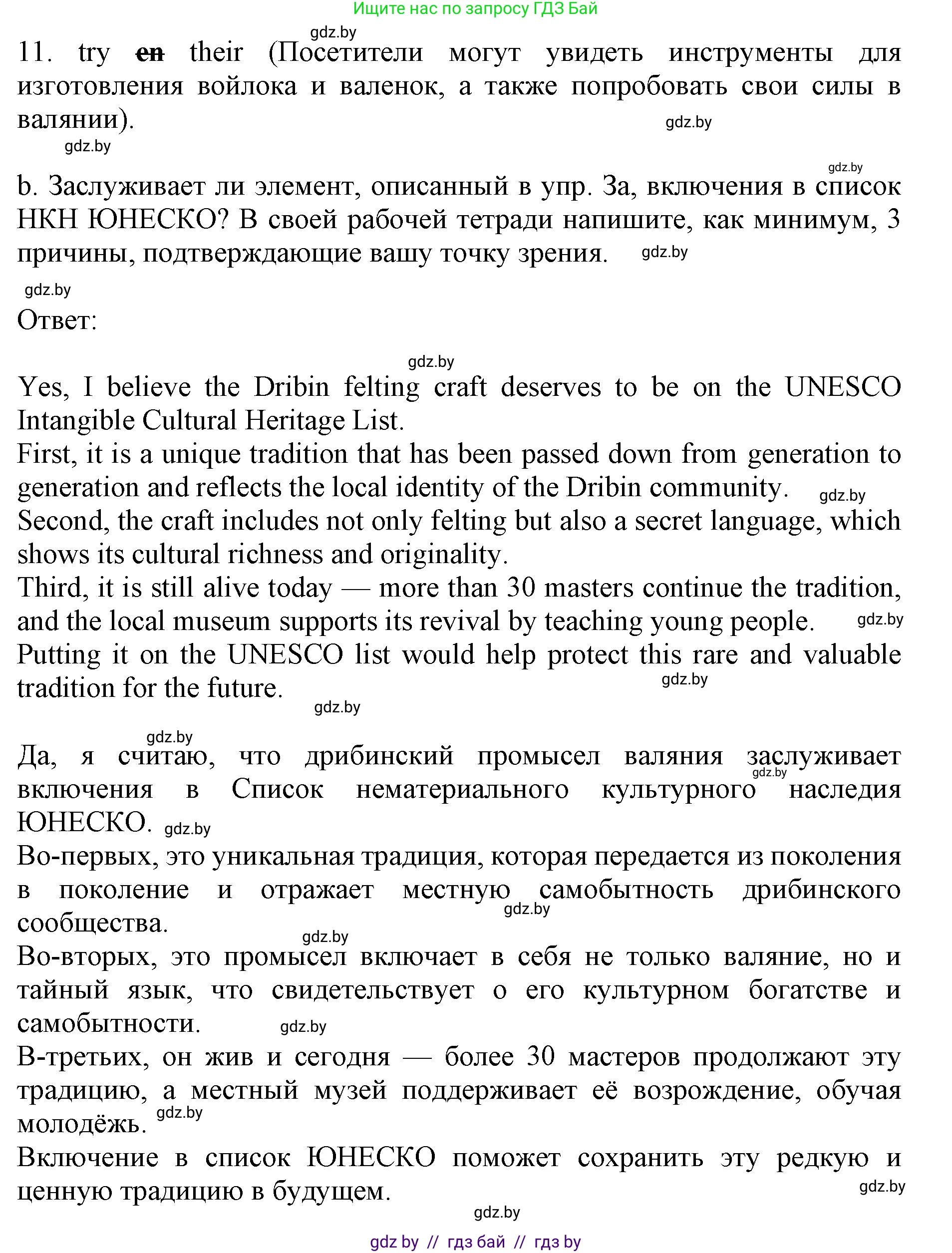 Английский язык (english), 11 класс практикум (activity book ), авторы: Демченко Наталья Валентиновна, Бушуева Эдите Владиславовна, Севрюкова Татьяна Юрьевна, Лапицкая Людмила Михайловна (Lapitskaya Ludmila), Романчук Вероника Романовна, Яковчиц Т Н, издательство Аверсэв, Минск, 2023, Часть 2, страница 88, номер 3, Решение (продолжение 2)