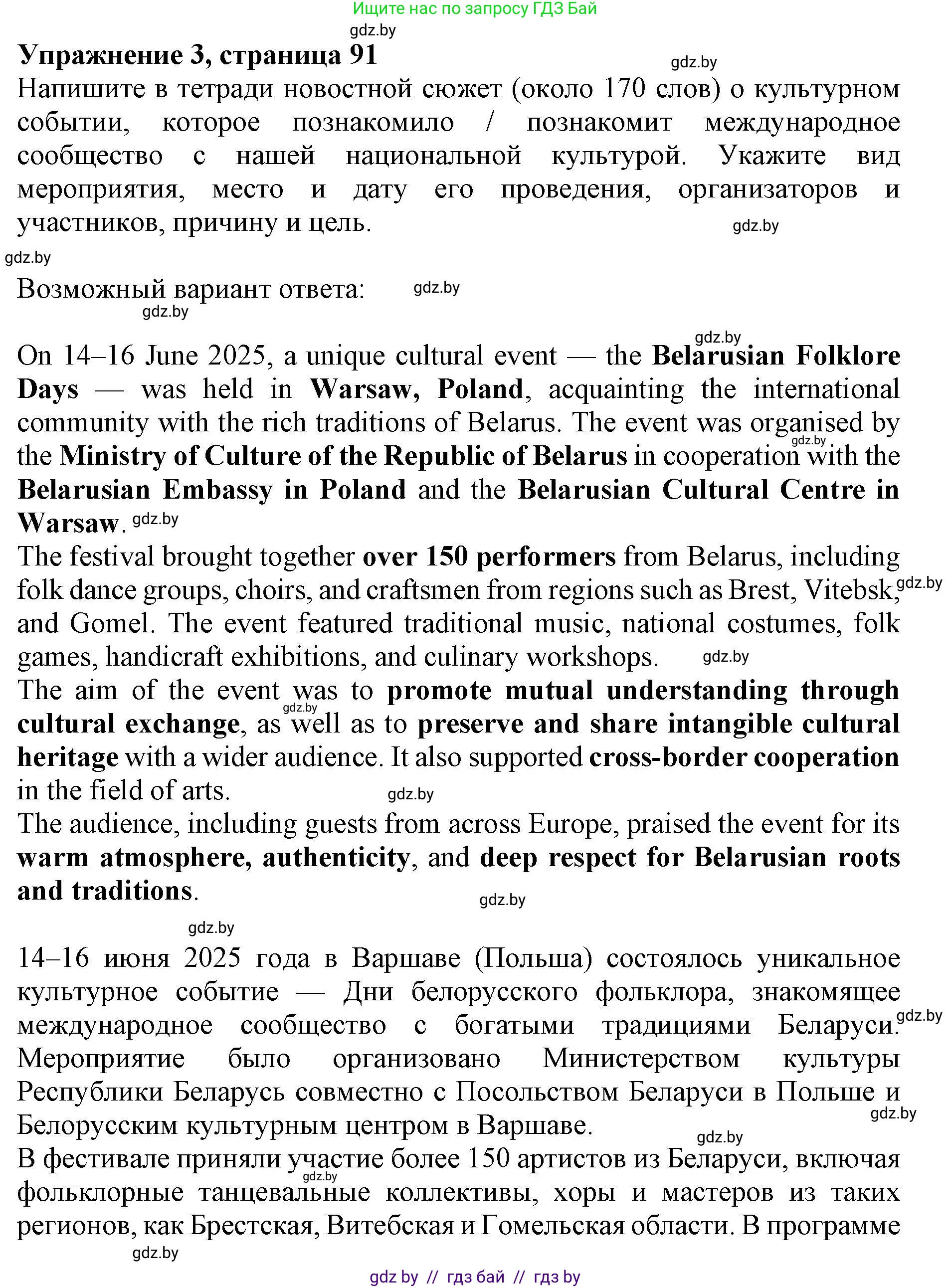 Английский язык (english), 11 класс практикум (activity book ), авторы: Демченко Наталья Валентиновна, Бушуева Эдите Владиславовна, Севрюкова Татьяна Юрьевна, Лапицкая Людмила Михайловна (Lapitskaya Ludmila), Романчук Вероника Романовна, Яковчиц Т Н, издательство Аверсэв, Минск, 2023, Часть 2, страница 91, номер 3, Решение