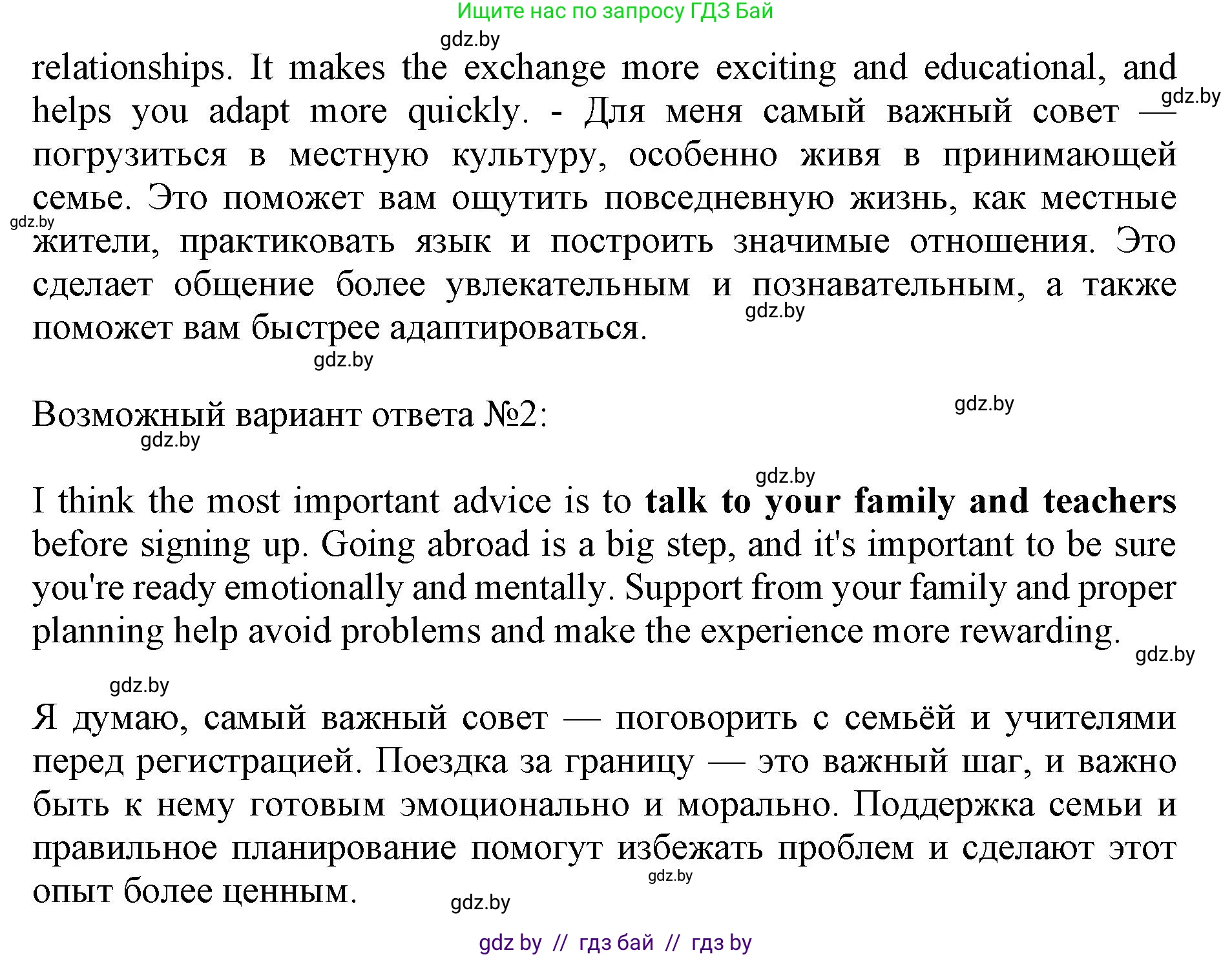 Английский язык (english), 11 класс практикум (activity book ), авторы: Демченко Наталья Валентиновна, Бушуева Эдите Владиславовна, Севрюкова Татьяна Юрьевна, Лапицкая Людмила Михайловна (Lapitskaya Ludmila), Романчук Вероника Романовна, Яковчиц Т Н, издательство Аверсэв, Минск, 2023, Часть 2, страница 91, номер 1, Решение (продолжение 2)